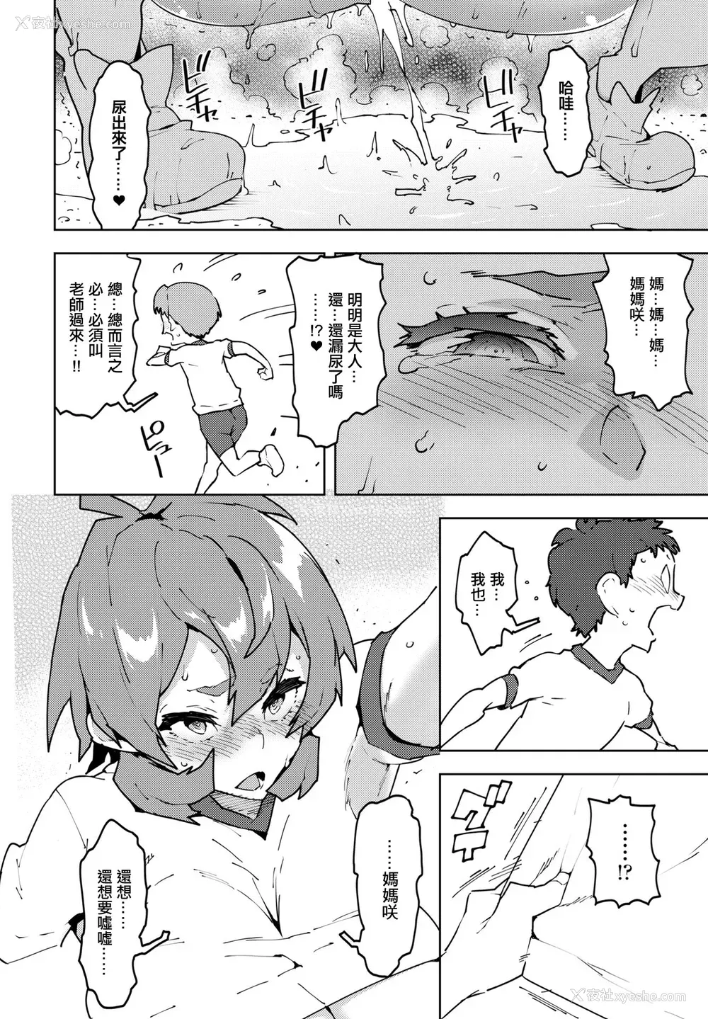 8P - [麻仓下市] ママしよう!! (COMIC ペンギンクラブ2023年3月号) [中国翻訳] [DL版]