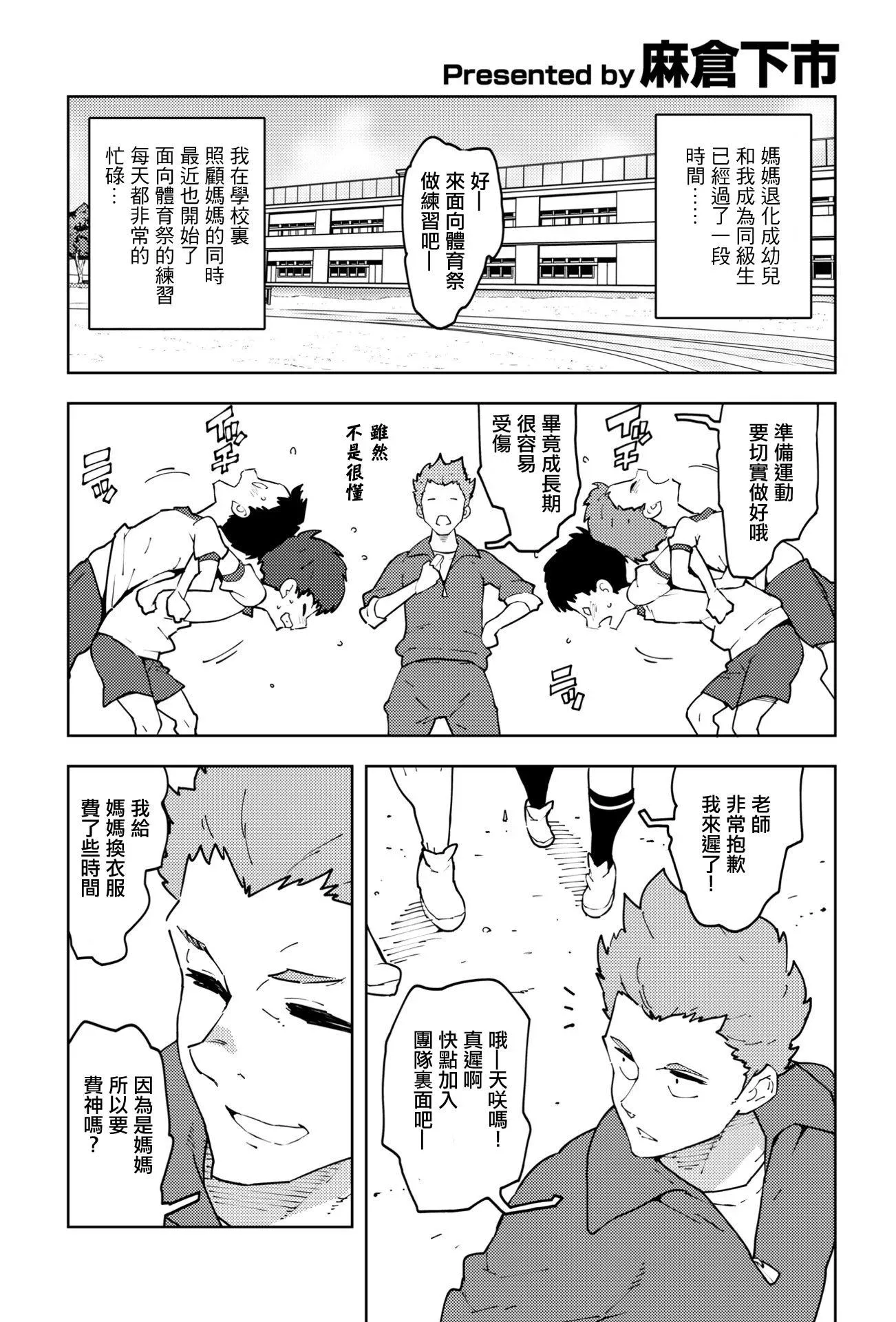 [麻仓下市] ママしよう!! (COMIC ペンギンクラブ2023年3月号) [中国翻訳] [DL版]