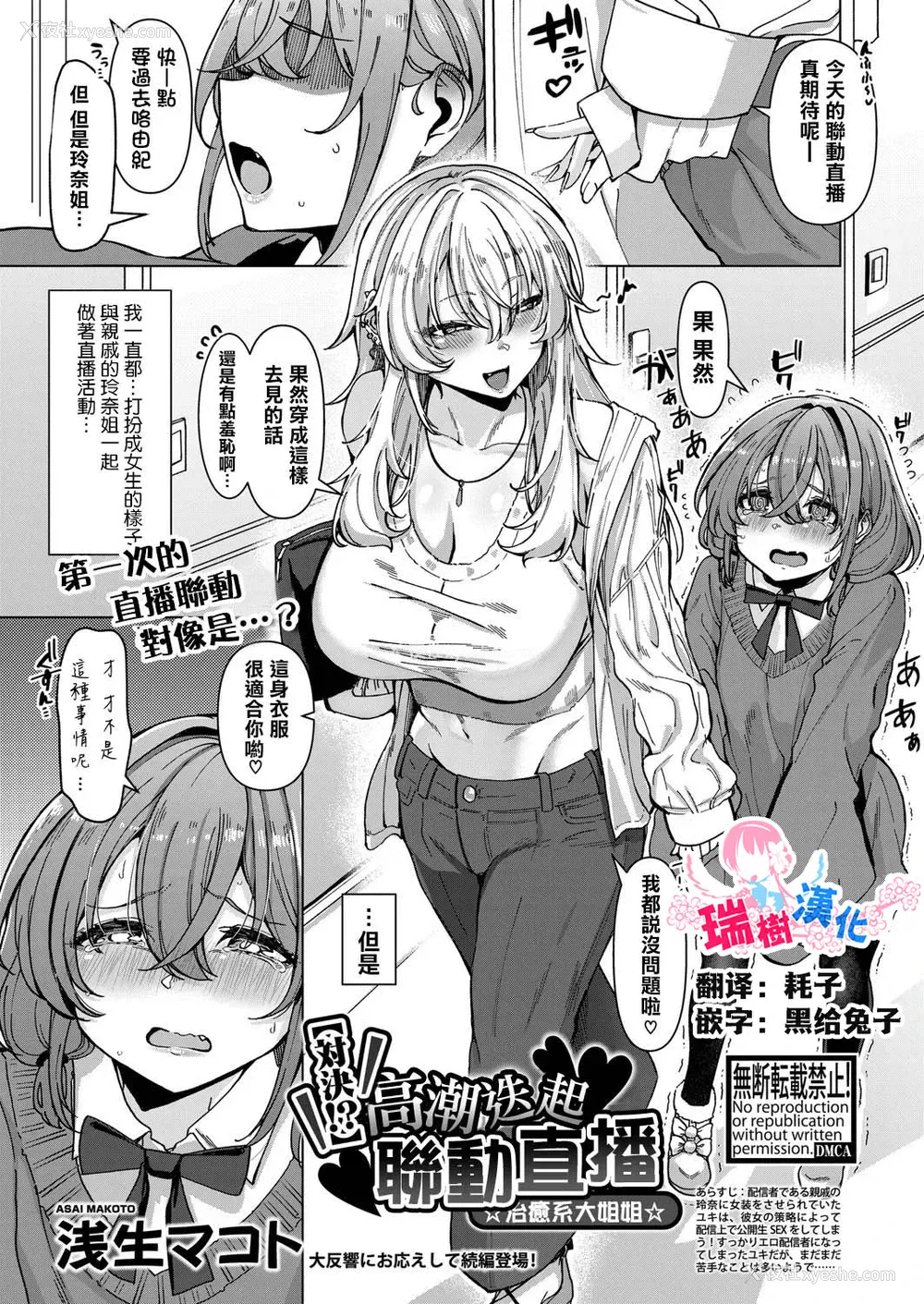 1P - [浅生マコト] 【対决！？】イかせまくりコラボ配信 w愈し系お姉さん (COMIC 真激 2025年5月号)