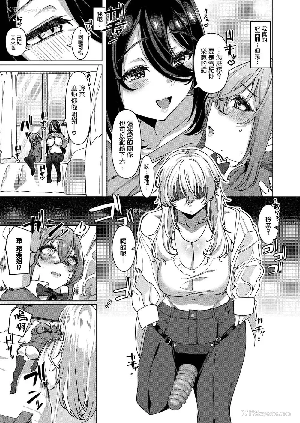 24P - [浅生マコト] 【対决！？】イかせまくりコラボ配信 w愈し系お姉さん (COMIC 真激 2025年5月号)