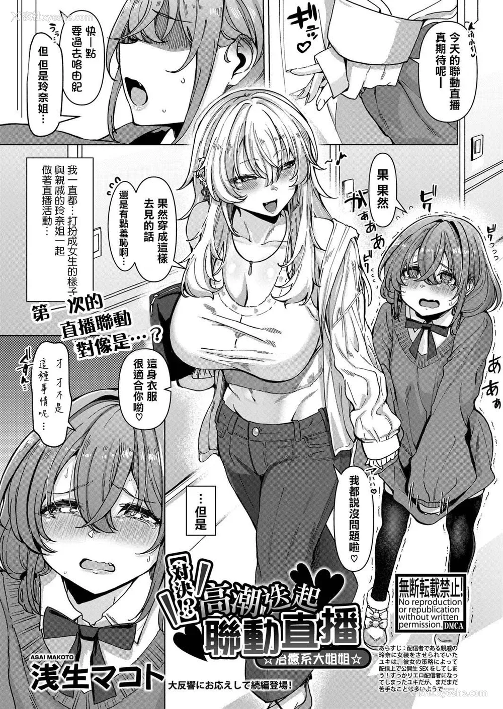 2P - [浅生マコト] 【対决！？】イかせまくりコラボ配信 w愈し系お姉さん (COMIC 真激 2025年5月号)