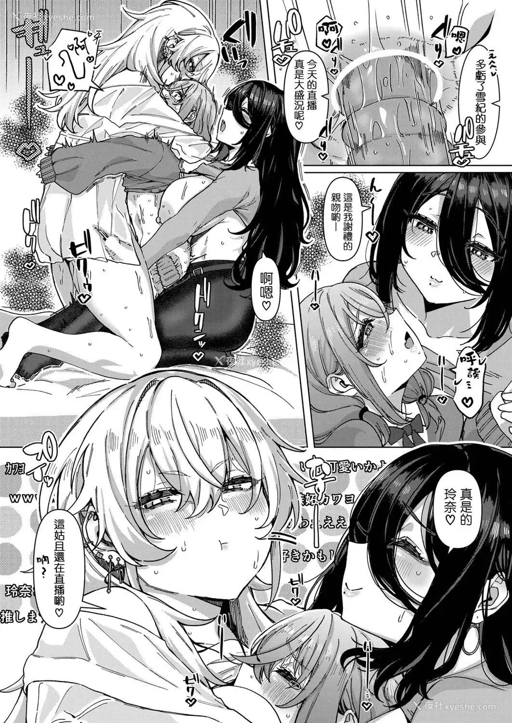 32P - [浅生マコト] 【対决！？】イかせまくりコラボ配信 w愈し系お姉さん (COMIC 真激 2025年5月号)