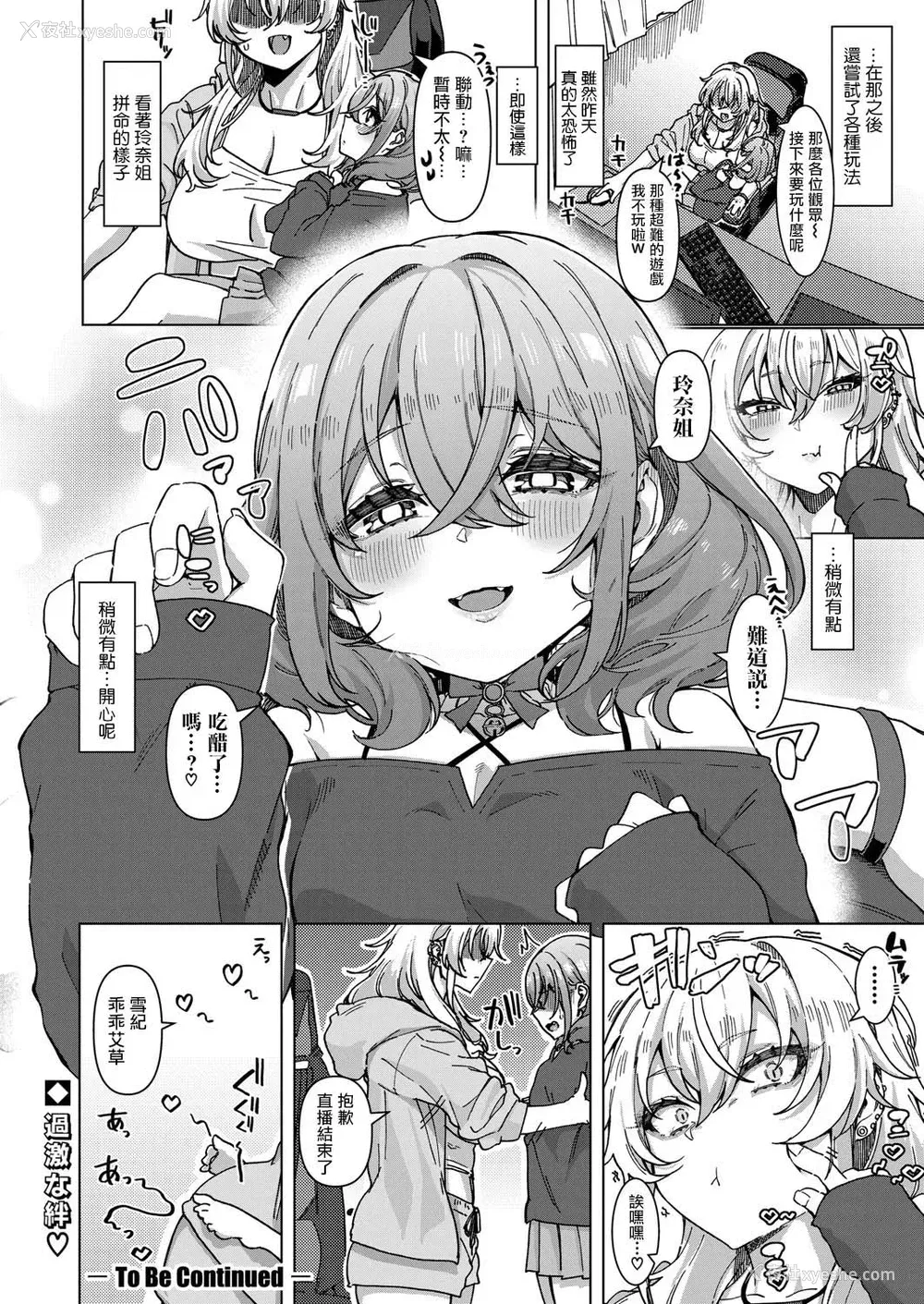 35P - [浅生マコト] 【対决！？】イかせまくりコラボ配信 w愈し系お姉さん (COMIC 真激 2025年5月号)