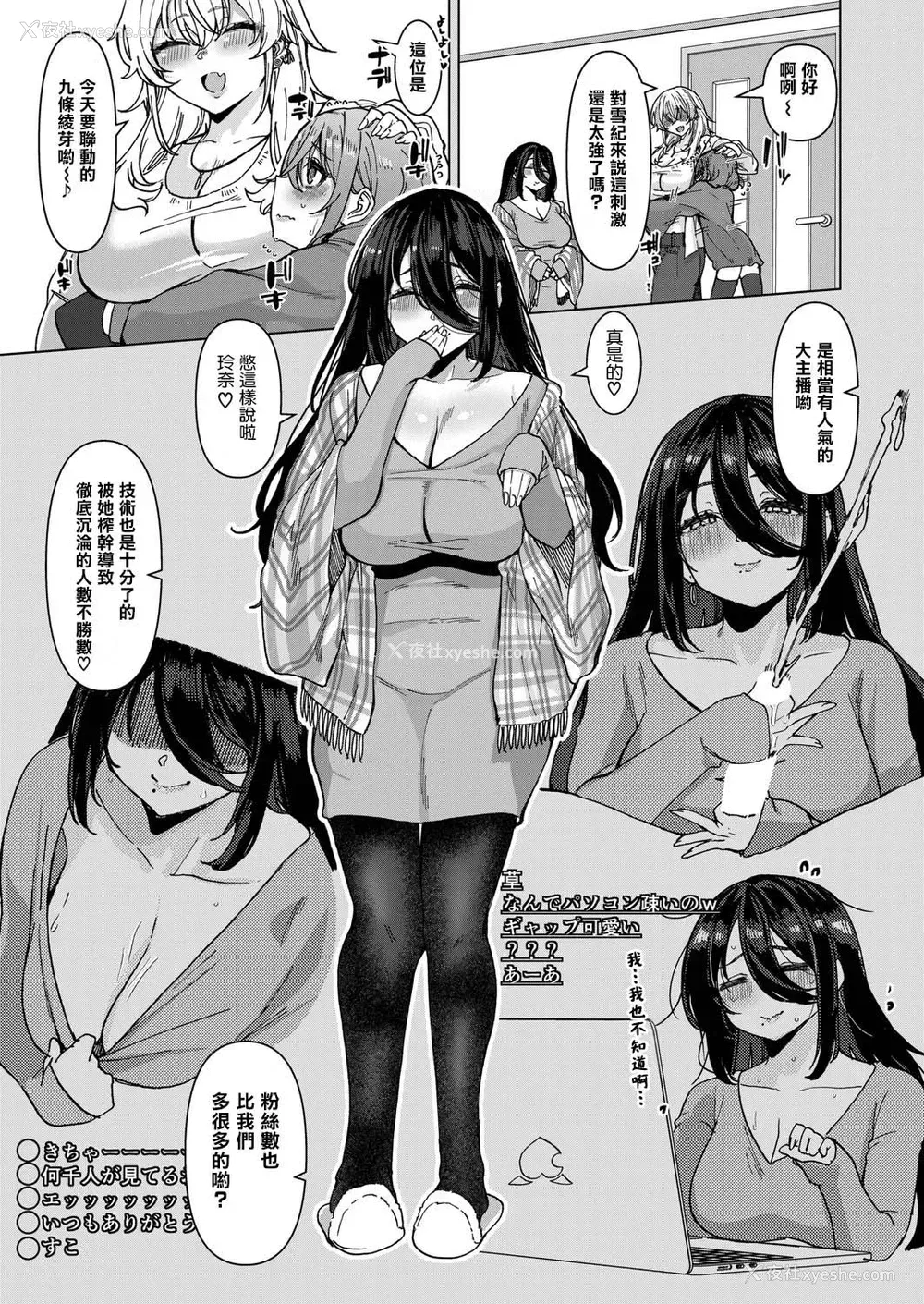4P - [浅生マコト] 【対决！？】イかせまくりコラボ配信 w愈し系お姉さん (COMIC 真激 2025年5月号)