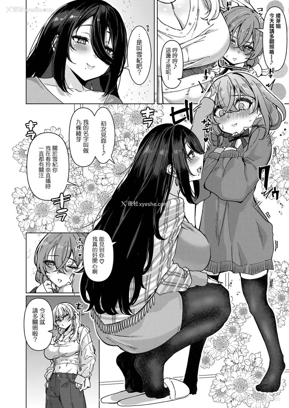 5P - [浅生マコト] 【対决！？】イかせまくりコラボ配信 w愈し系お姉さん (COMIC 真激 2025年5月号)