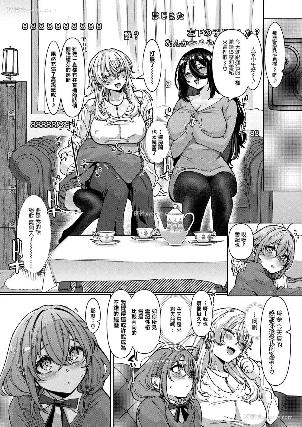 6P - [浅生マコト] 【対决！？】イかせまくりコラボ配信 w愈し系お姉さん (COMIC 真激 2025年5月号)
