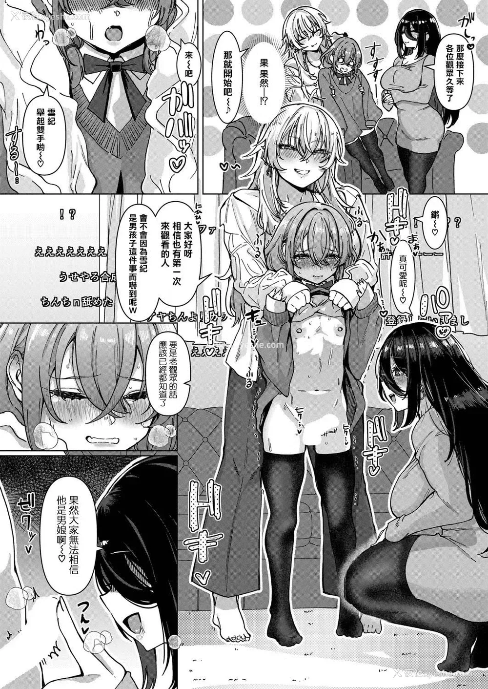 7P - [浅生マコト] 【対决！？】イかせまくりコラボ配信 w愈し系お姉さん (COMIC 真激 2025年5月号)