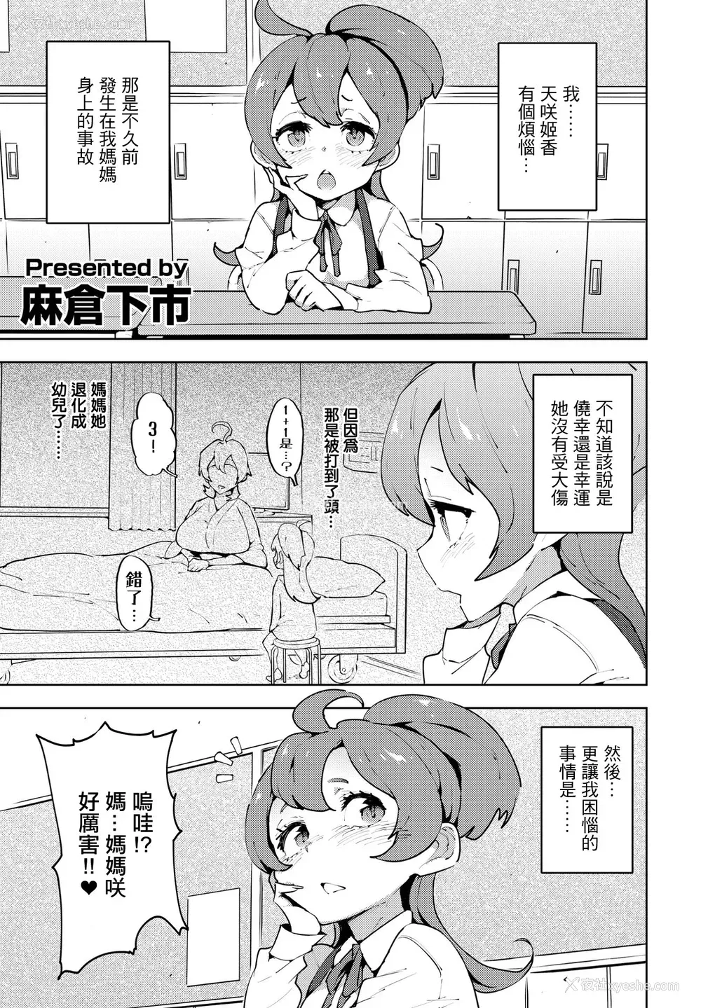 1P - [麻仓下市] ママしよう! (COMIC ペンギンクラブ2023年1月号)