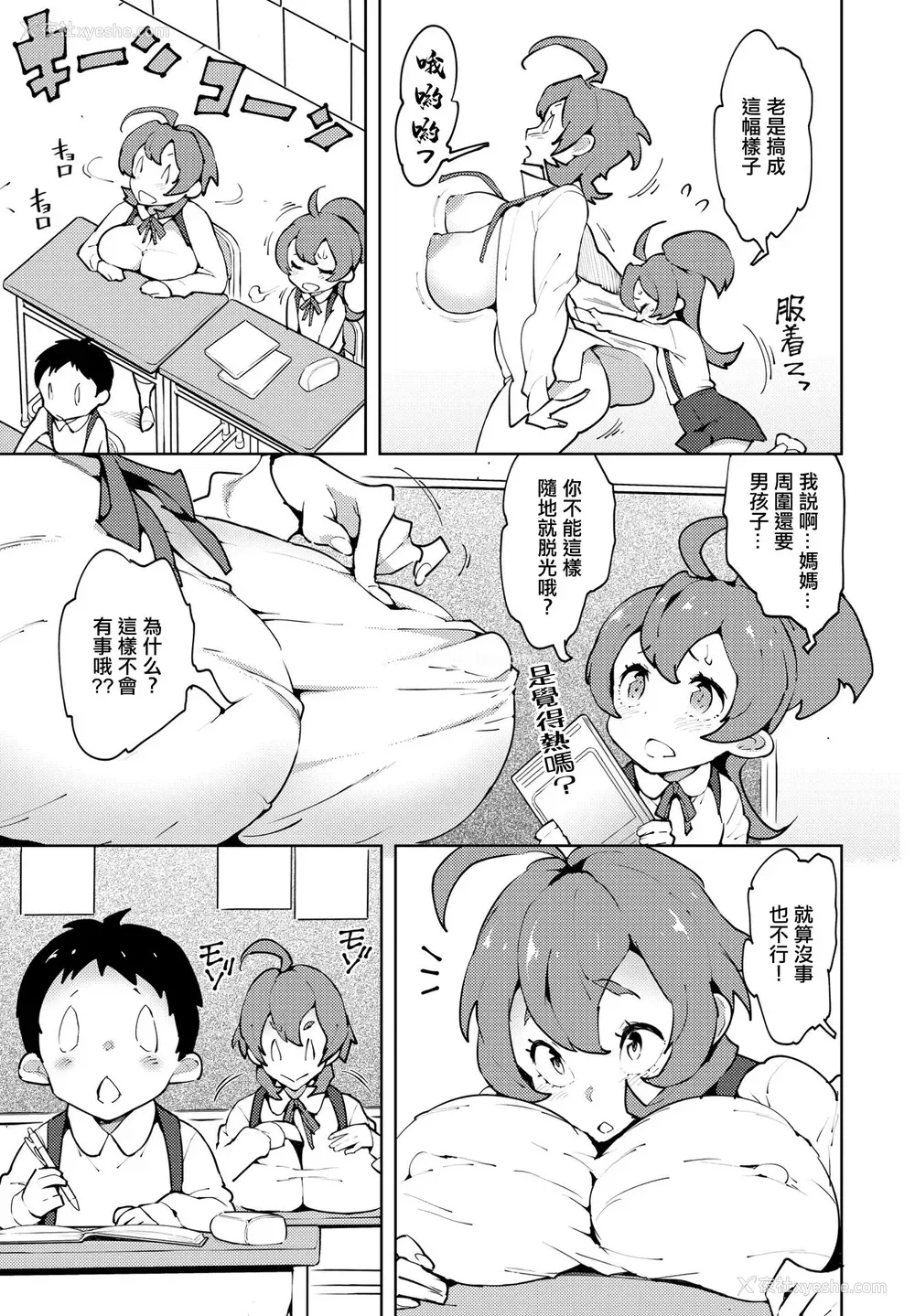 3P - [麻仓下市] ママしよう! (COMIC ペンギンクラブ2023年1月号)
