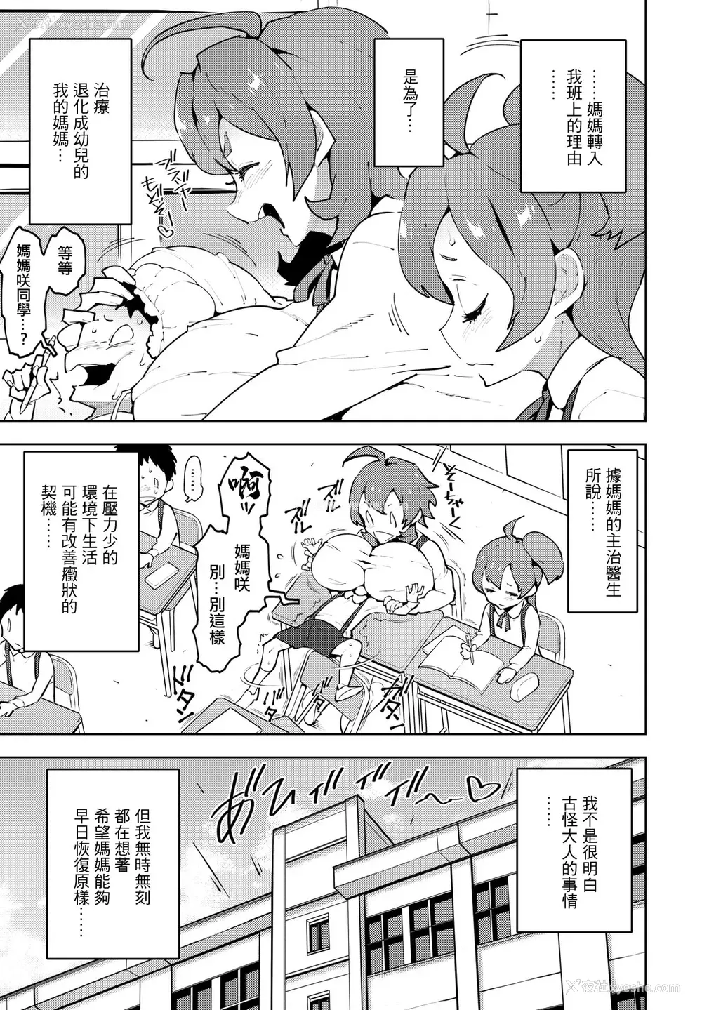 5P - [麻仓下市] ママしよう! (COMIC ペンギンクラブ2023年1月号)