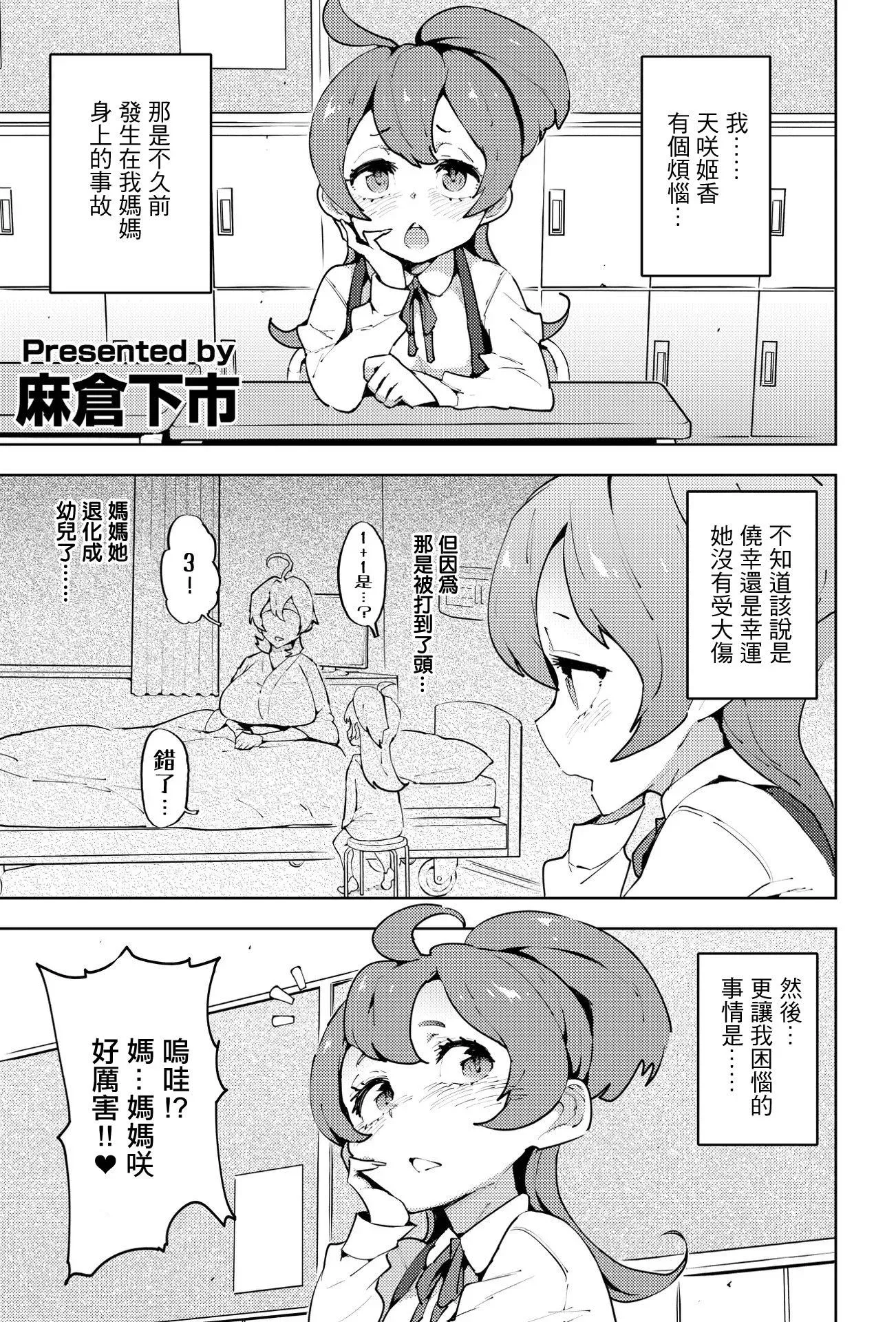 [麻仓下市] ママしよう! (COMIC ペンギンクラブ2023年1月号)