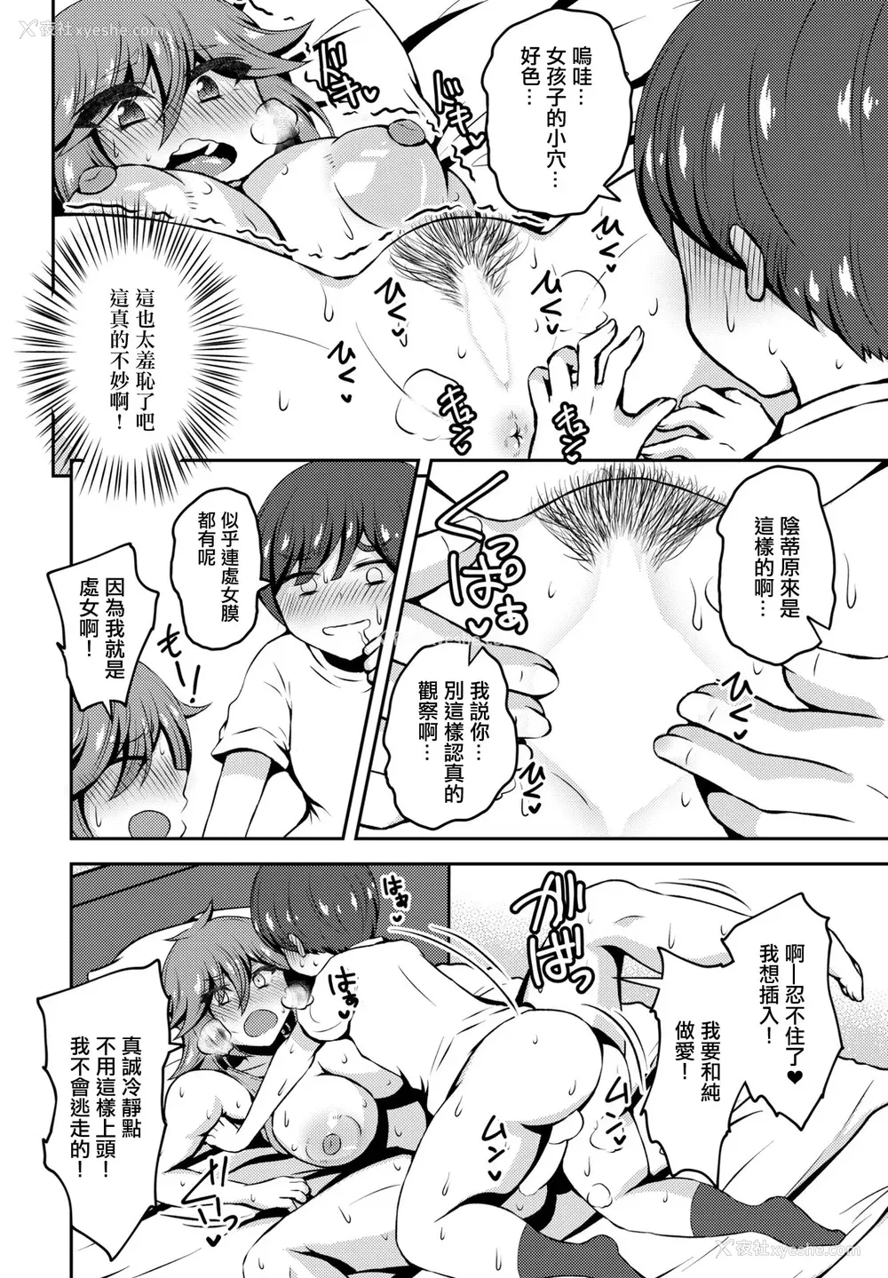 10P - [麻仓下市] 女体化同居！まことくん (COMIC ペンギンクラブ2023年4月号) [中国翻訳] [DL版]
