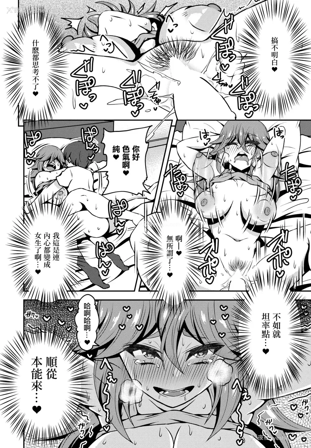 12P - [麻仓下市] 女体化同居！まことくん (COMIC ペンギンクラブ2023年4月号) [中国翻訳] [DL版]