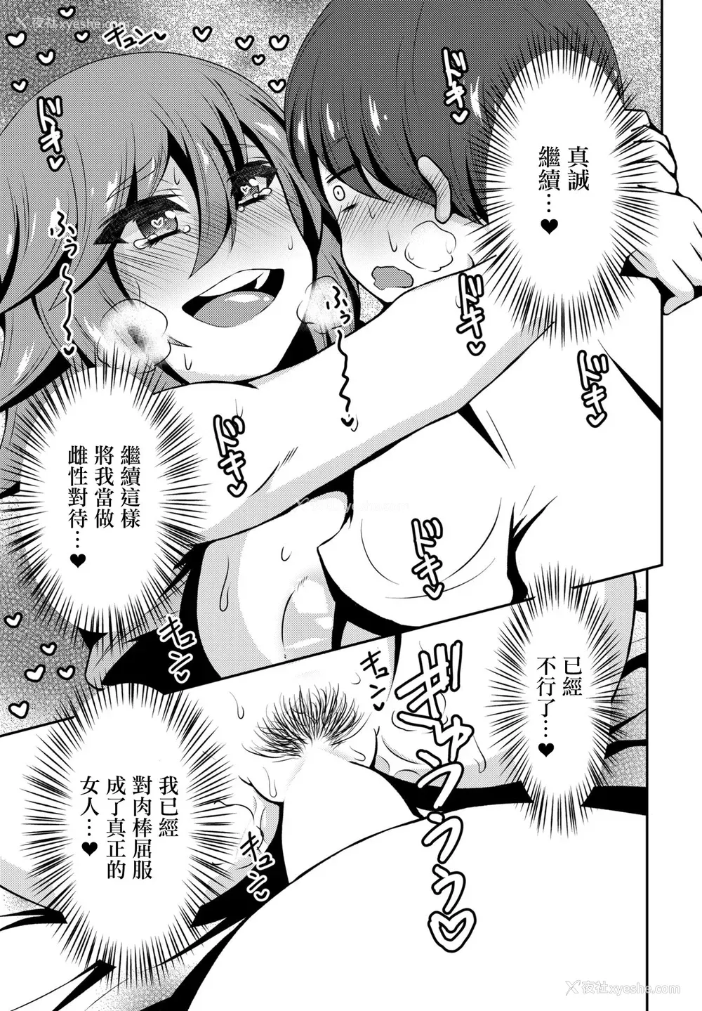 13P - [麻仓下市] 女体化同居！まことくん (COMIC ペンギンクラブ2023年4月号) [中国翻訳] [DL版]