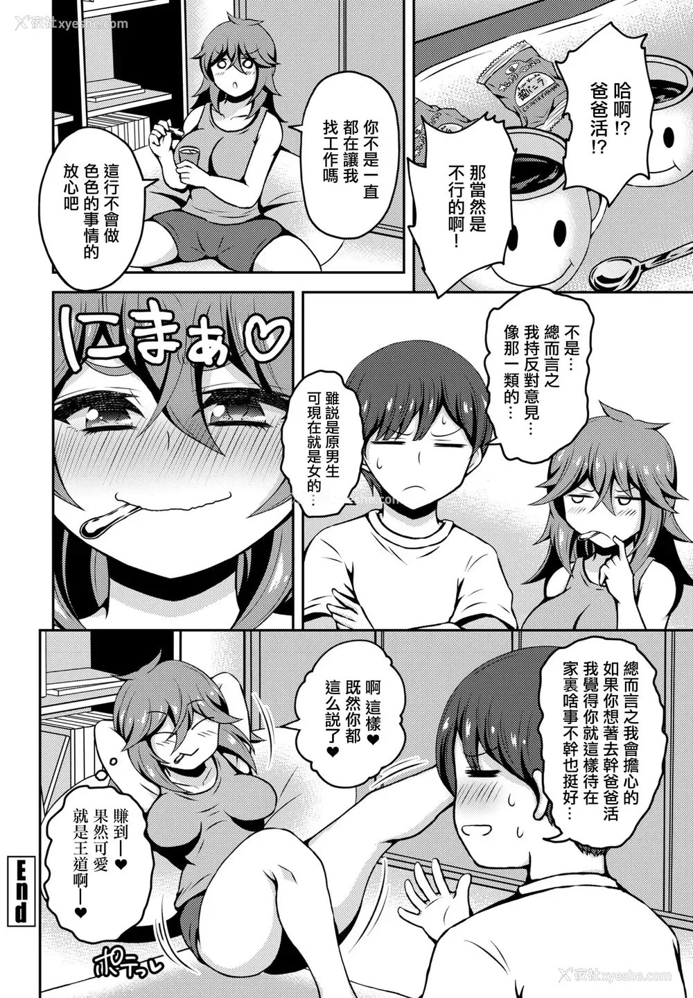 18P - [麻仓下市] 女体化同居！まことくん (COMIC ペンギンクラブ2023年4月号) [中国翻訳] [DL版]