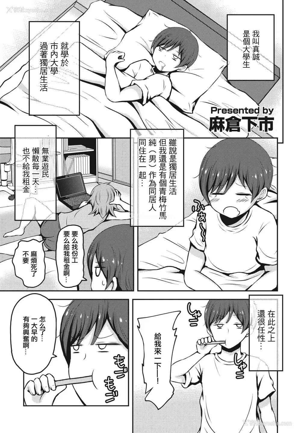 1P - [麻仓下市] 女体化同居！まことくん (COMIC ペンギンクラブ2023年4月号) [中国翻訳] [DL版]