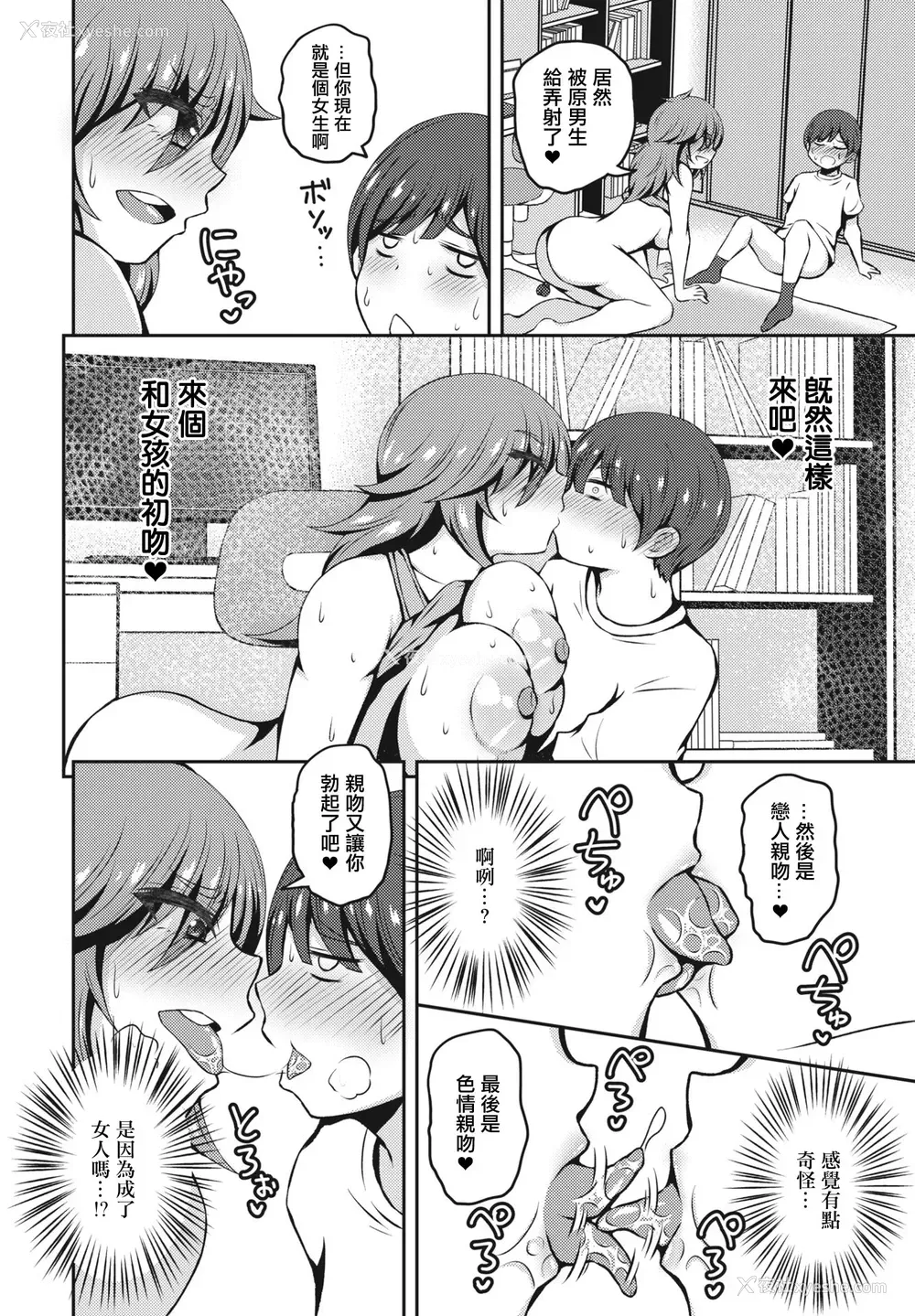 8P - [麻仓下市] 女体化同居！まことくん (COMIC ペンギンクラブ2023年4月号) [中国翻訳] [DL版]