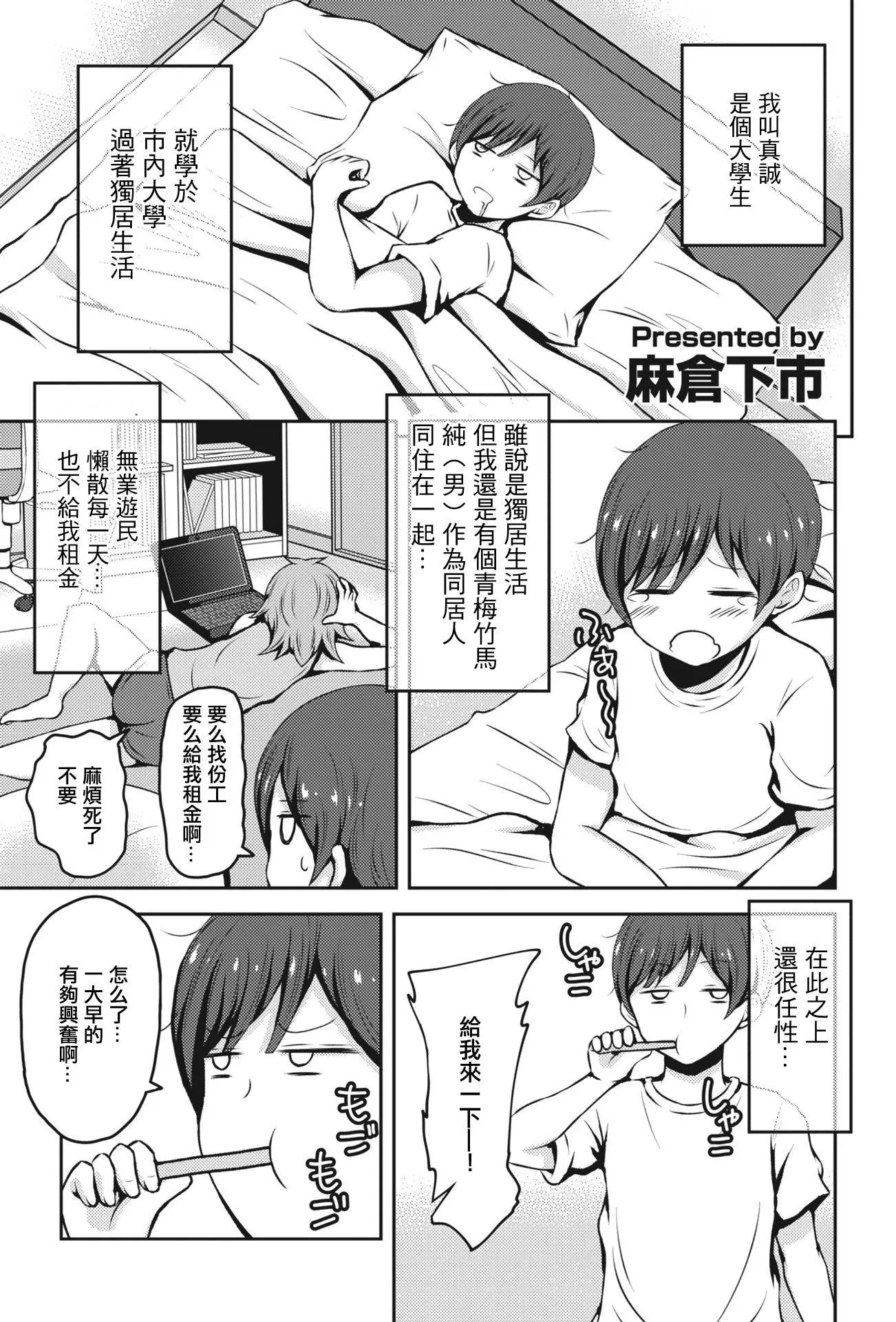[麻仓下市] 女体化同居！まことくん (COMIC ペンギンクラブ2023年4月号) [中国翻訳] [DL版]