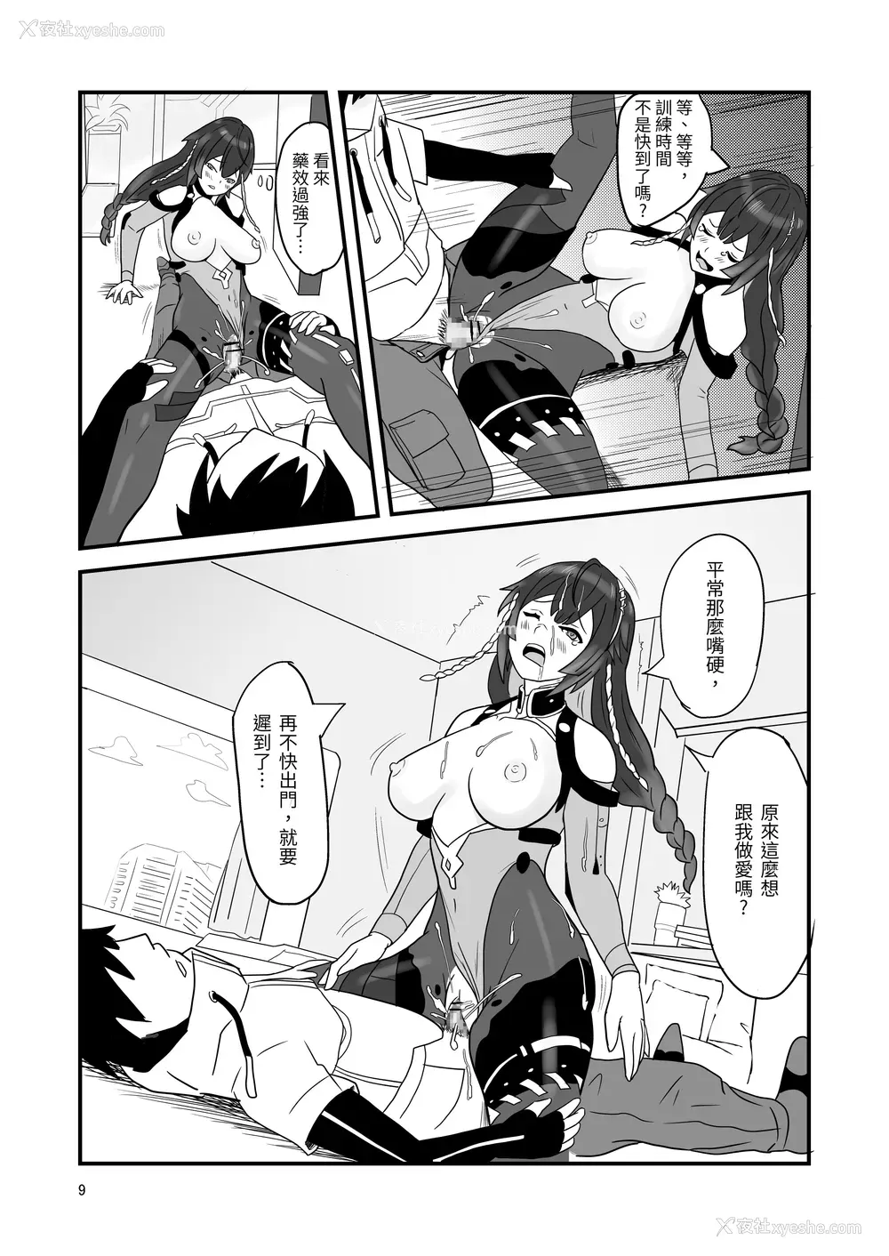 11P - [Vin's Art] 尘白禁欲~S○OWBREAK HAREM BASE (尘白禁区)