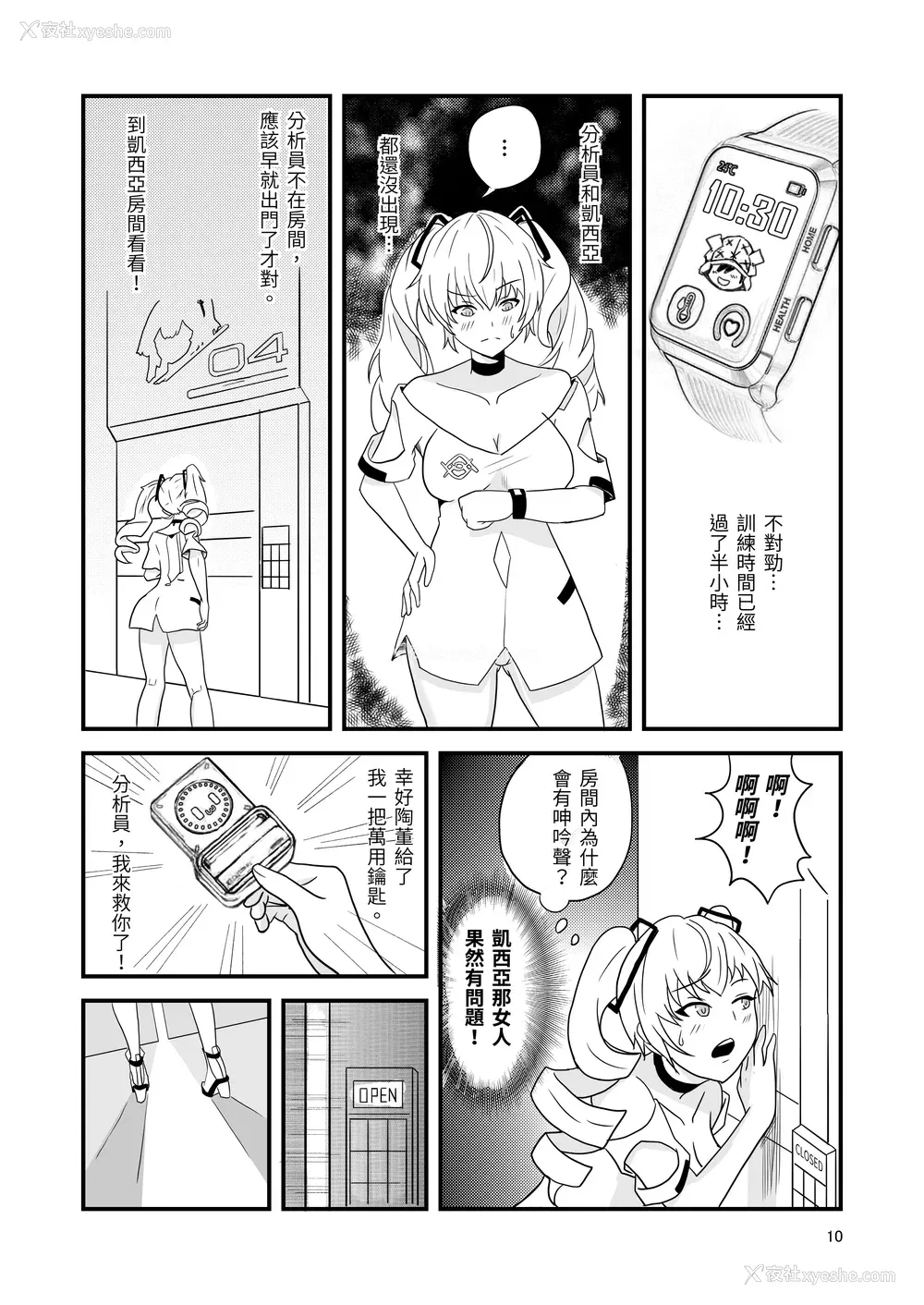12P - [Vin's Art] 尘白禁欲~S○OWBREAK HAREM BASE (尘白禁区)
