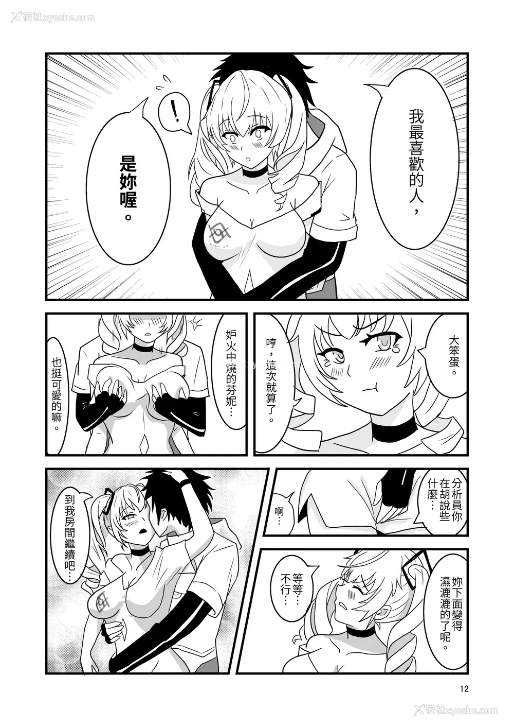 14P - [Vin's Art] 尘白禁欲~S○OWBREAK HAREM BASE (尘白禁区)