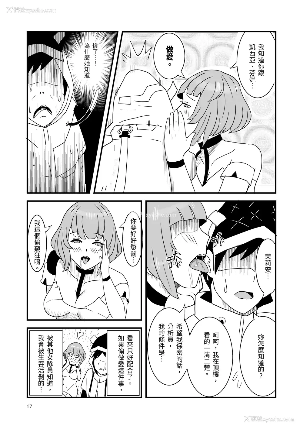19P - [Vin's Art] 尘白禁欲~S○OWBREAK HAREM BASE (尘白禁区)