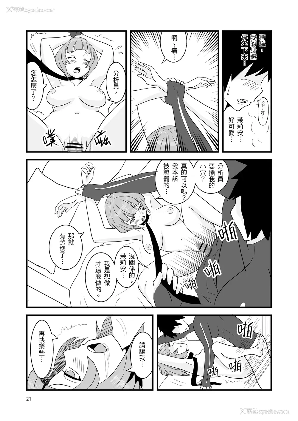 23P - [Vin's Art] 尘白禁欲~S○OWBREAK HAREM BASE (尘白禁区)