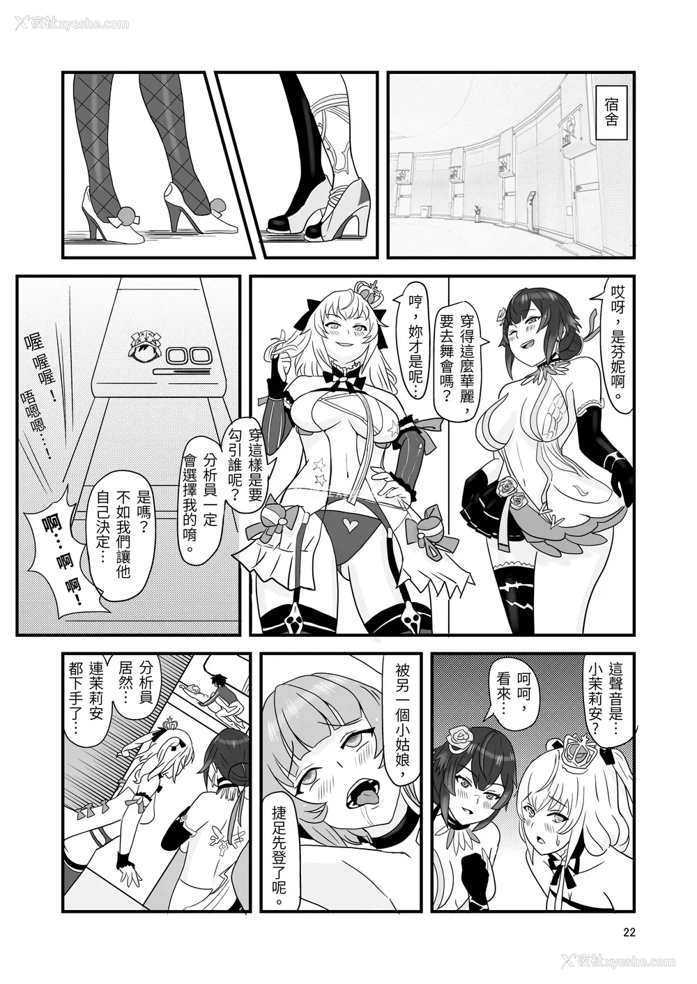 24P - [Vin's Art] 尘白禁欲~S○OWBREAK HAREM BASE (尘白禁区)