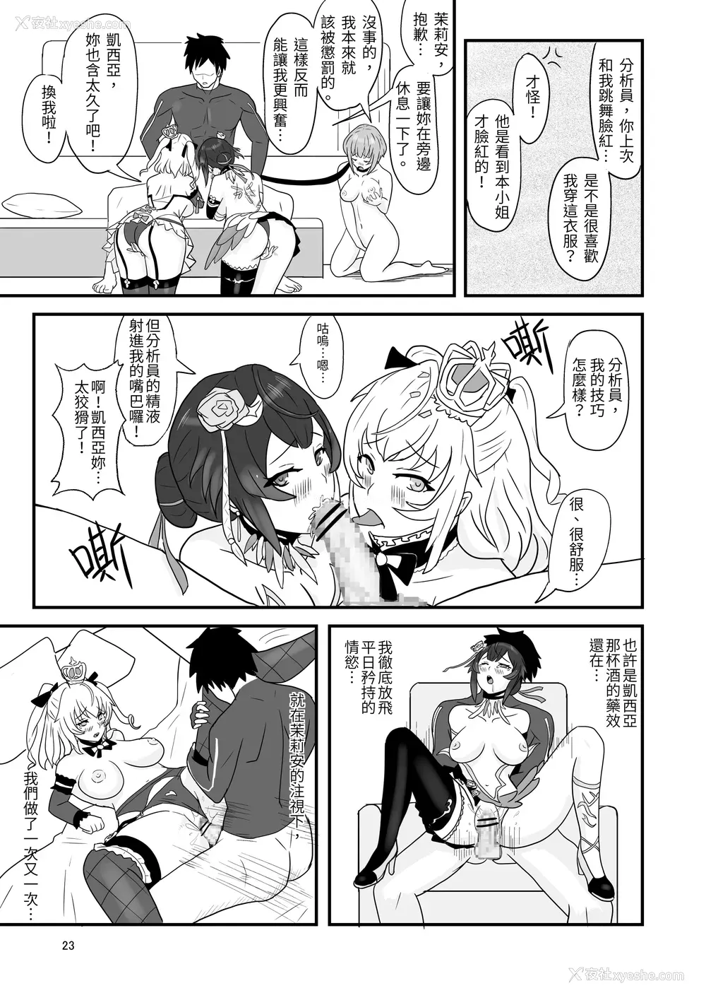 25P - [Vin's Art] 尘白禁欲~S○OWBREAK HAREM BASE (尘白禁区)