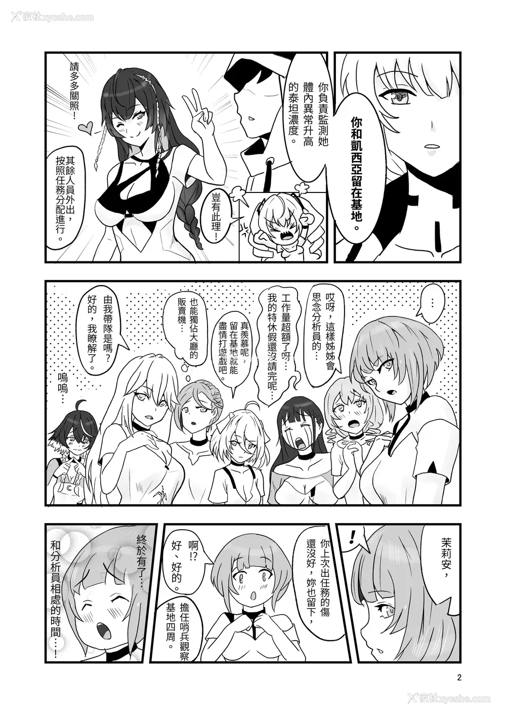 4P - [Vin's Art] 尘白禁欲~S○OWBREAK HAREM BASE (尘白禁区)