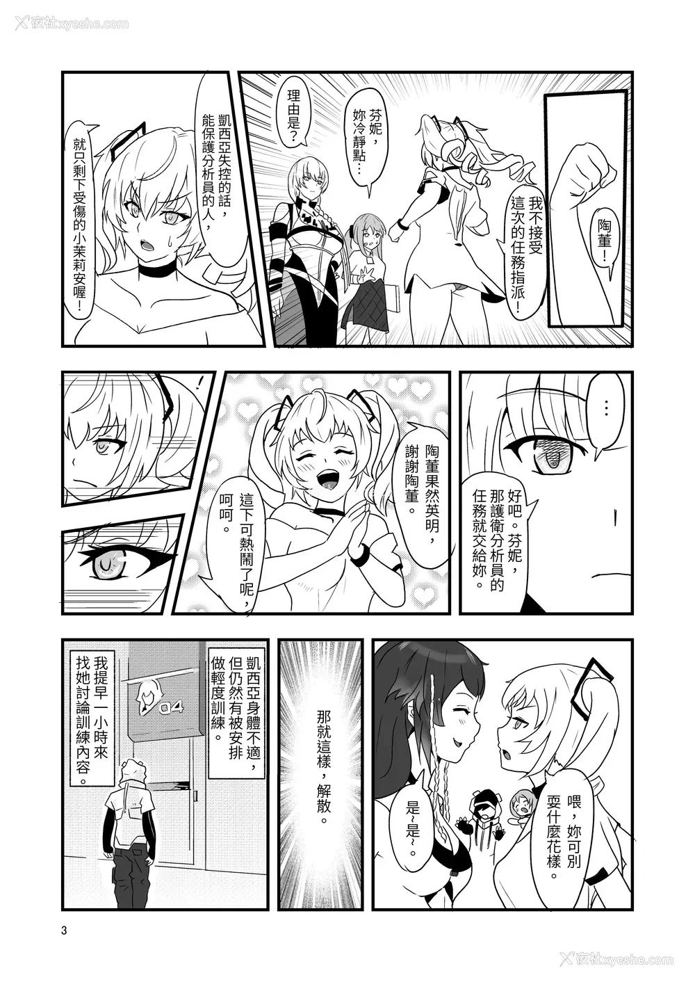 5P - [Vin's Art] 尘白禁欲~S○OWBREAK HAREM BASE (尘白禁区)