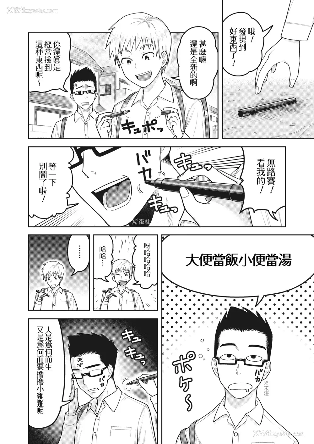 2P - [ぐうすか] マジカルペン (コミックホットミルク浓いめ vol.45) [Banana手工汉化