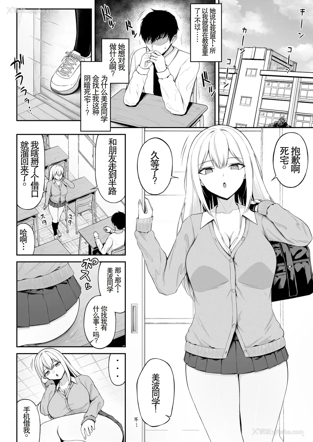 6P - [ちぇるちぇるぱーく (れいちぇる)] クラスの一军ギャルは俺のかわいいペット｜班上最受欢迎的辣妹是我的可爱宠物
