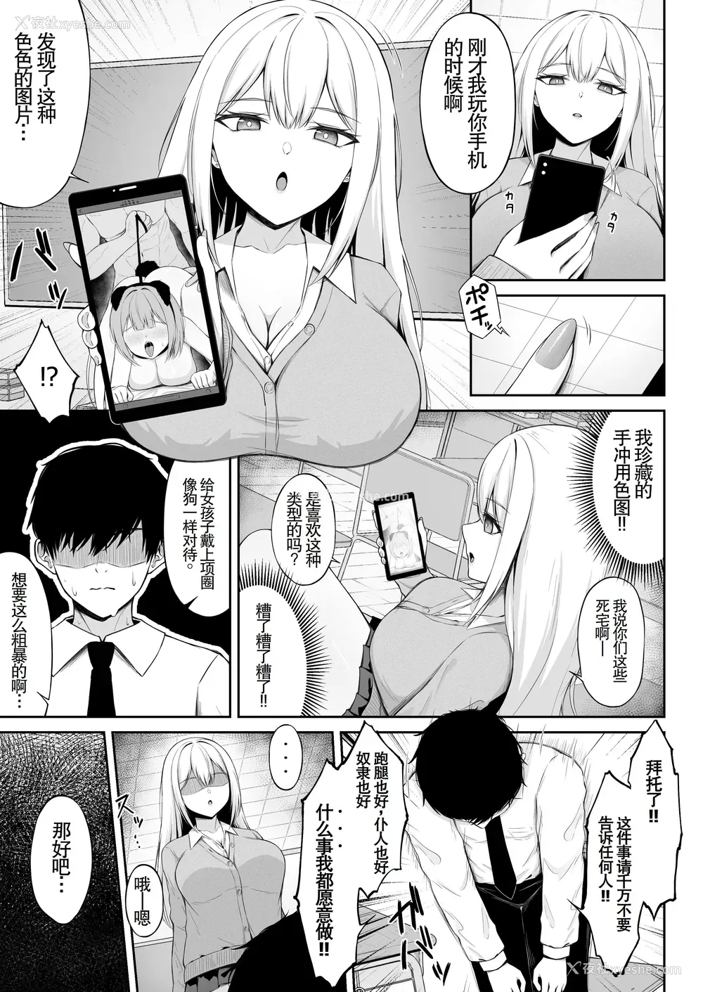 7P - [ちぇるちぇるぱーく (れいちぇる)] クラスの一军ギャルは俺のかわいいペット｜班上最受欢迎的辣妹是我的可爱宠物