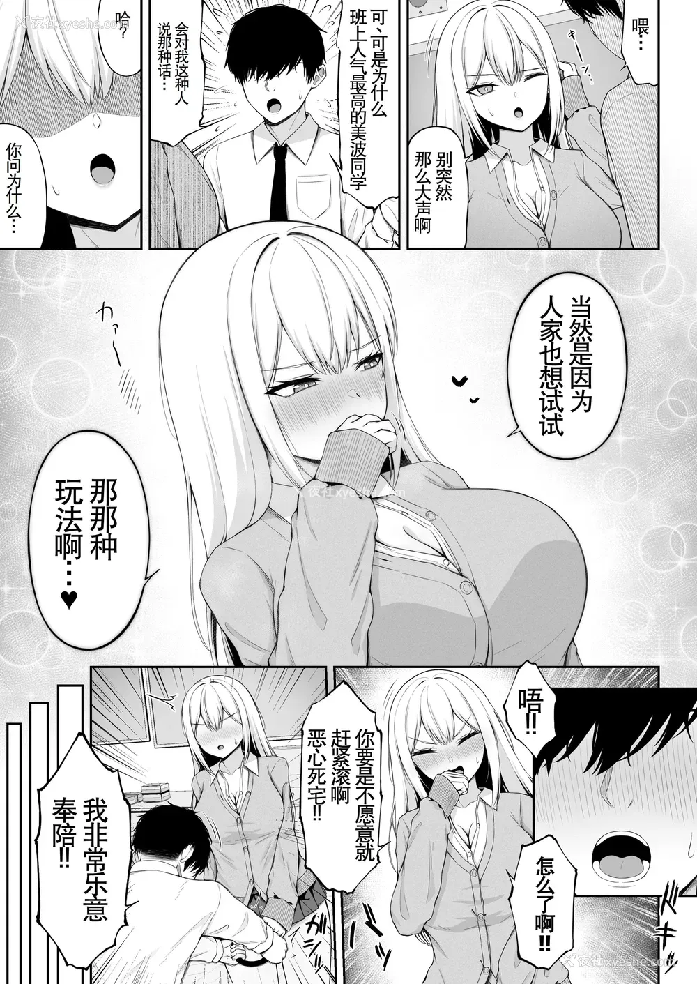 9P - [ちぇるちぇるぱーく (れいちぇる)] クラスの一军ギャルは俺のかわいいペット｜班上最受欢迎的辣妹是我的可爱宠物
