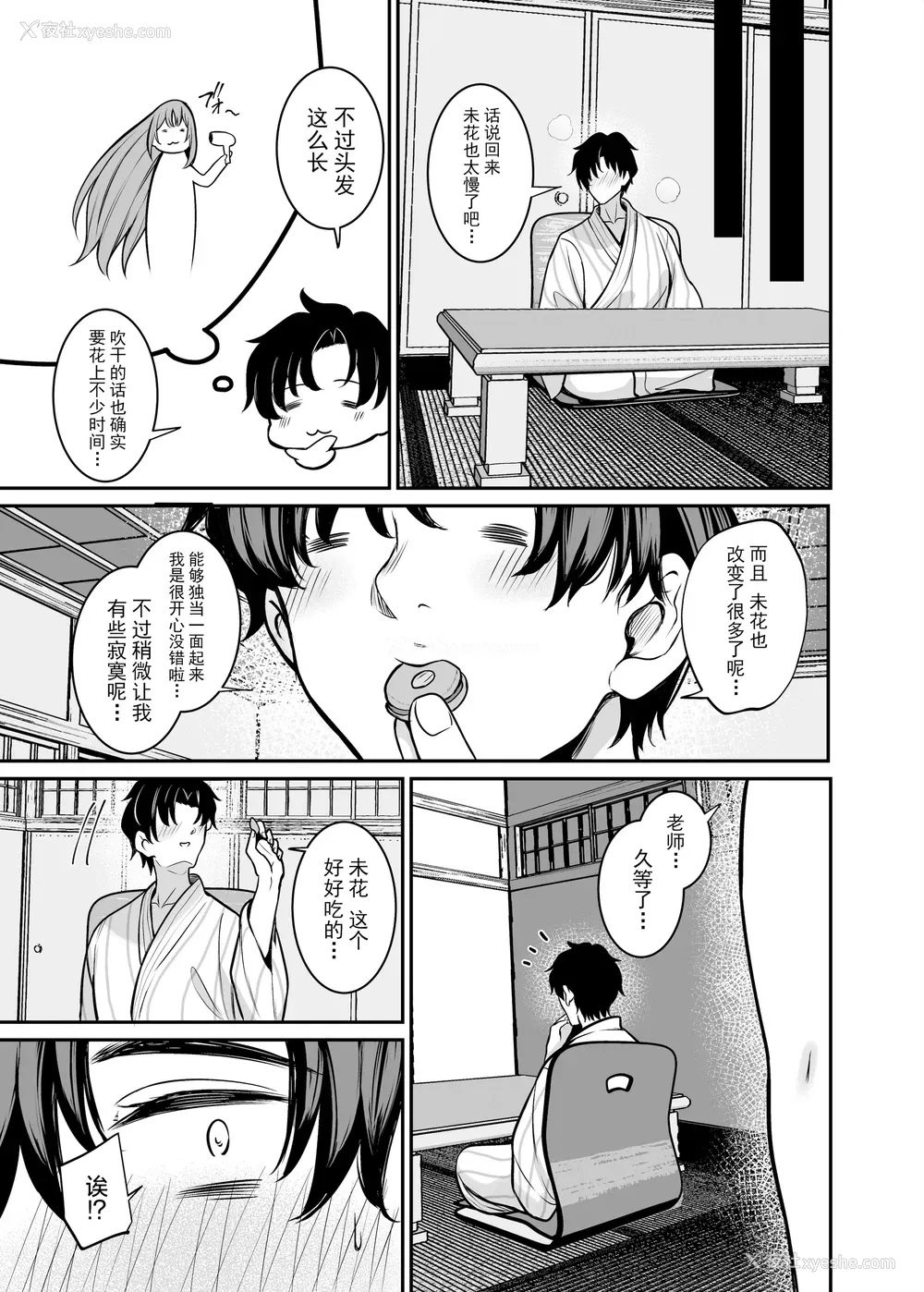 14P - [めんたいぱぁく (やまもと)] 圣园旅行 (ブルーアーカイブ)