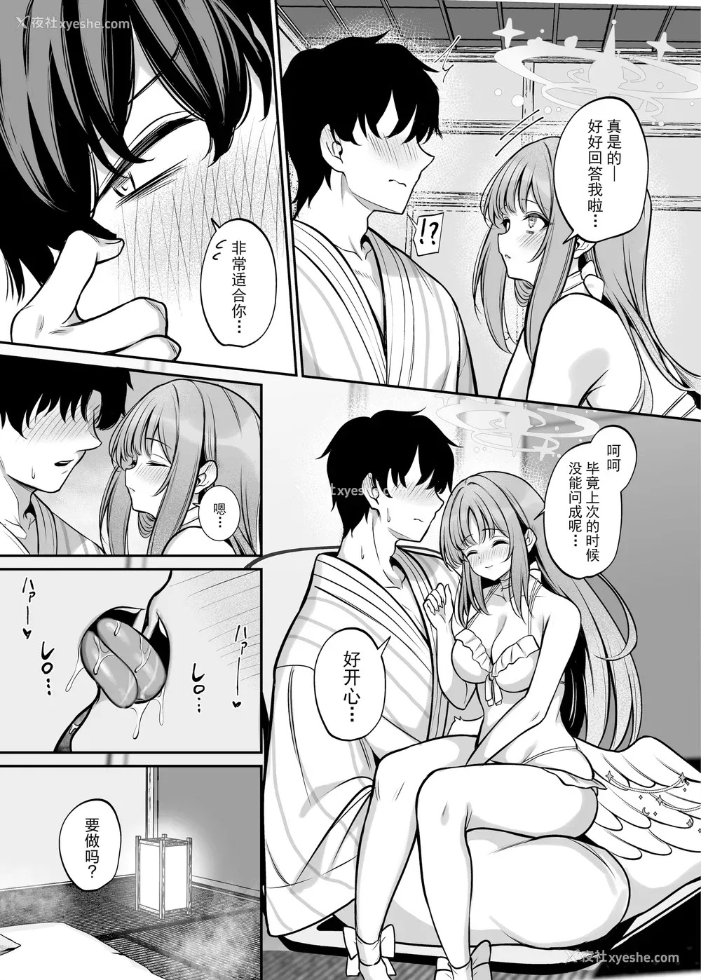 16P - [めんたいぱぁく (やまもと)] 圣园旅行 (ブルーアーカイブ)