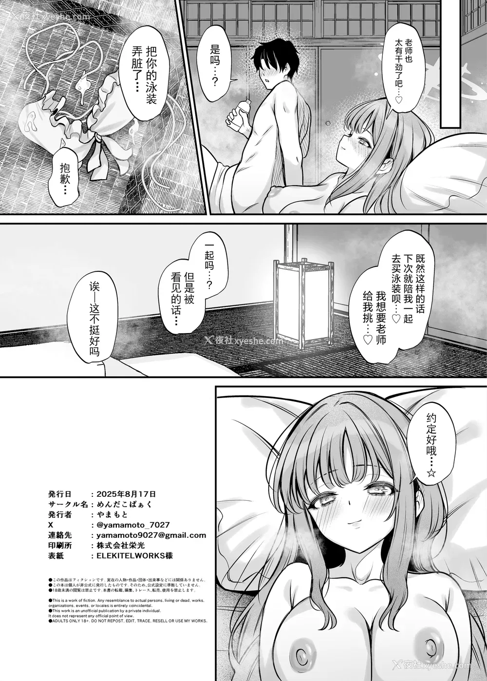 25P - [めんたいぱぁく (やまもと)] 圣园旅行 (ブルーアーカイブ)