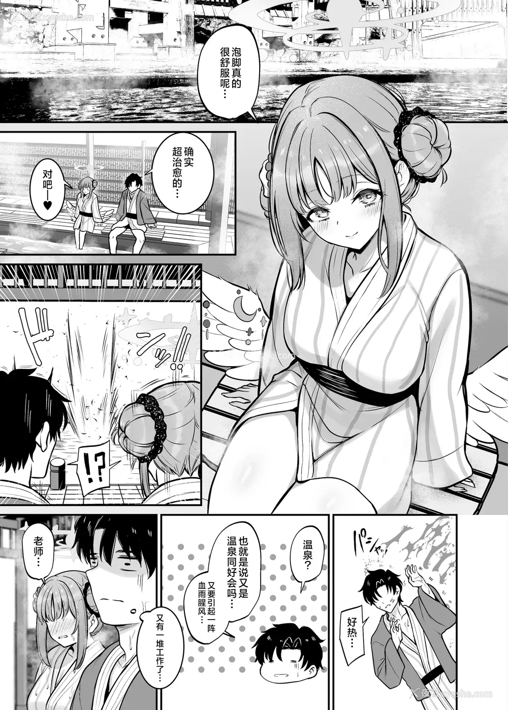 2P - [めんたいぱぁく (やまもと)] 圣园旅行 (ブルーアーカイブ)
