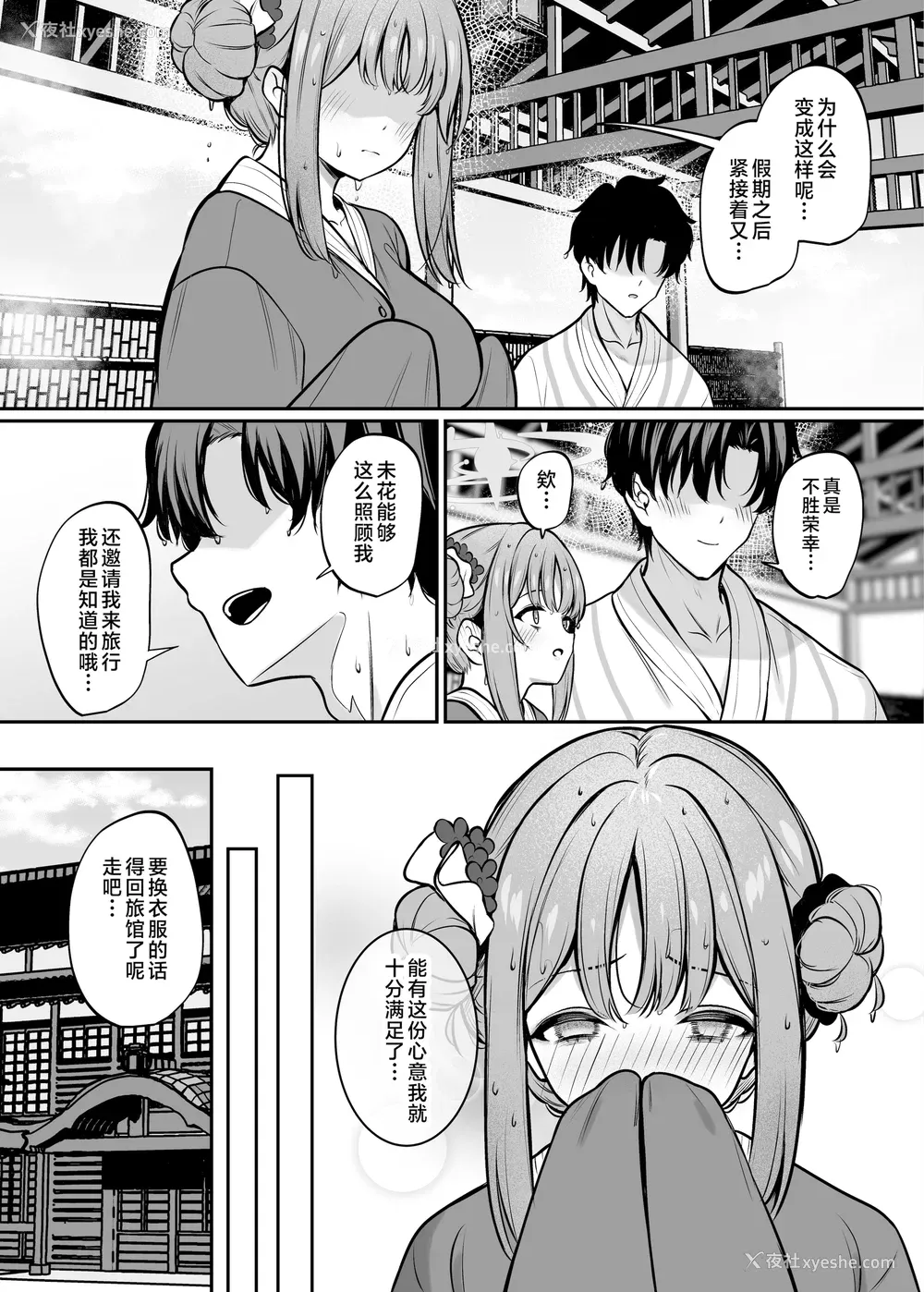 4P - [めんたいぱぁく (やまもと)] 圣园旅行 (ブルーアーカイブ)