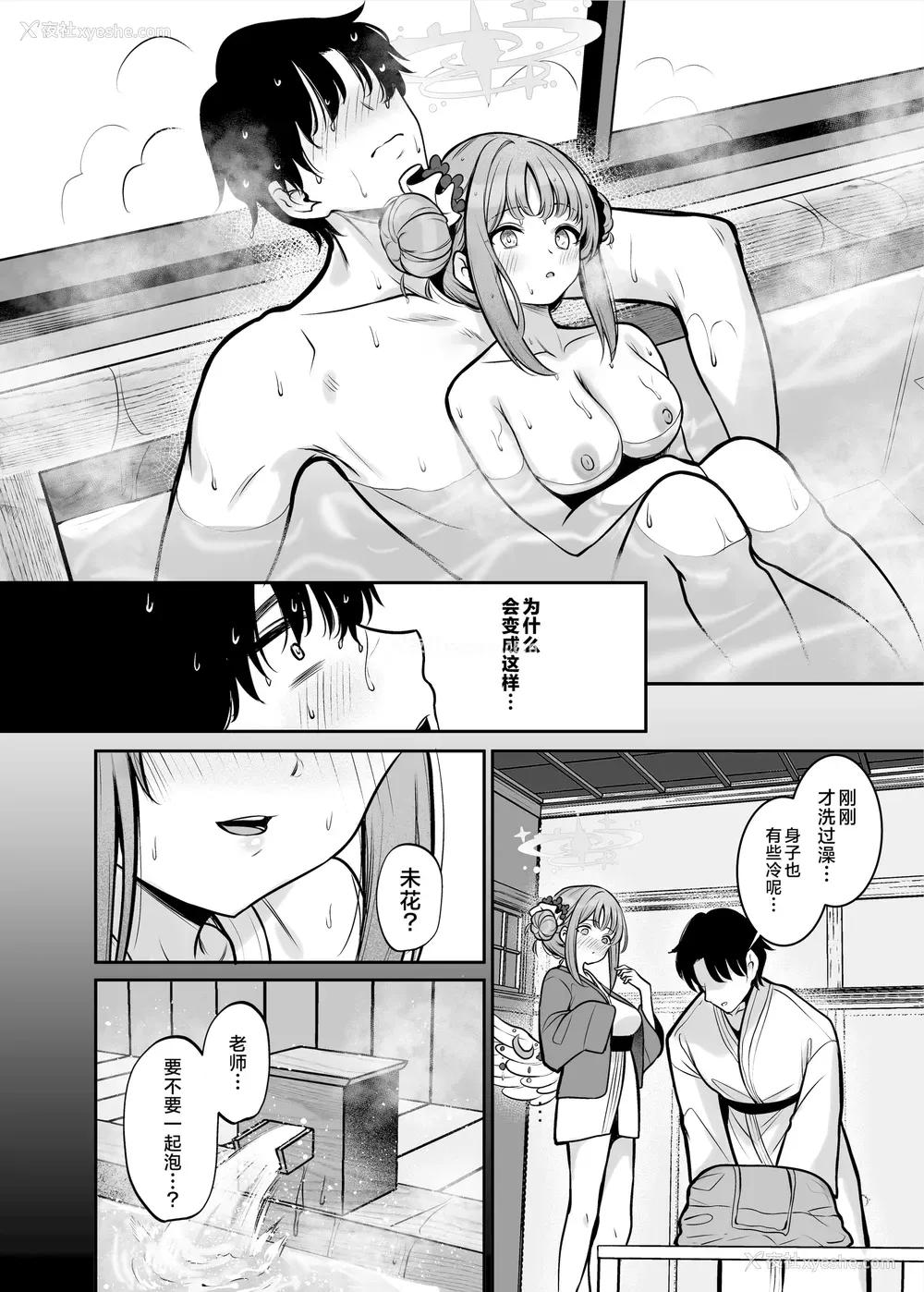 5P - [めんたいぱぁく (やまもと)] 圣园旅行 (ブルーアーカイブ)