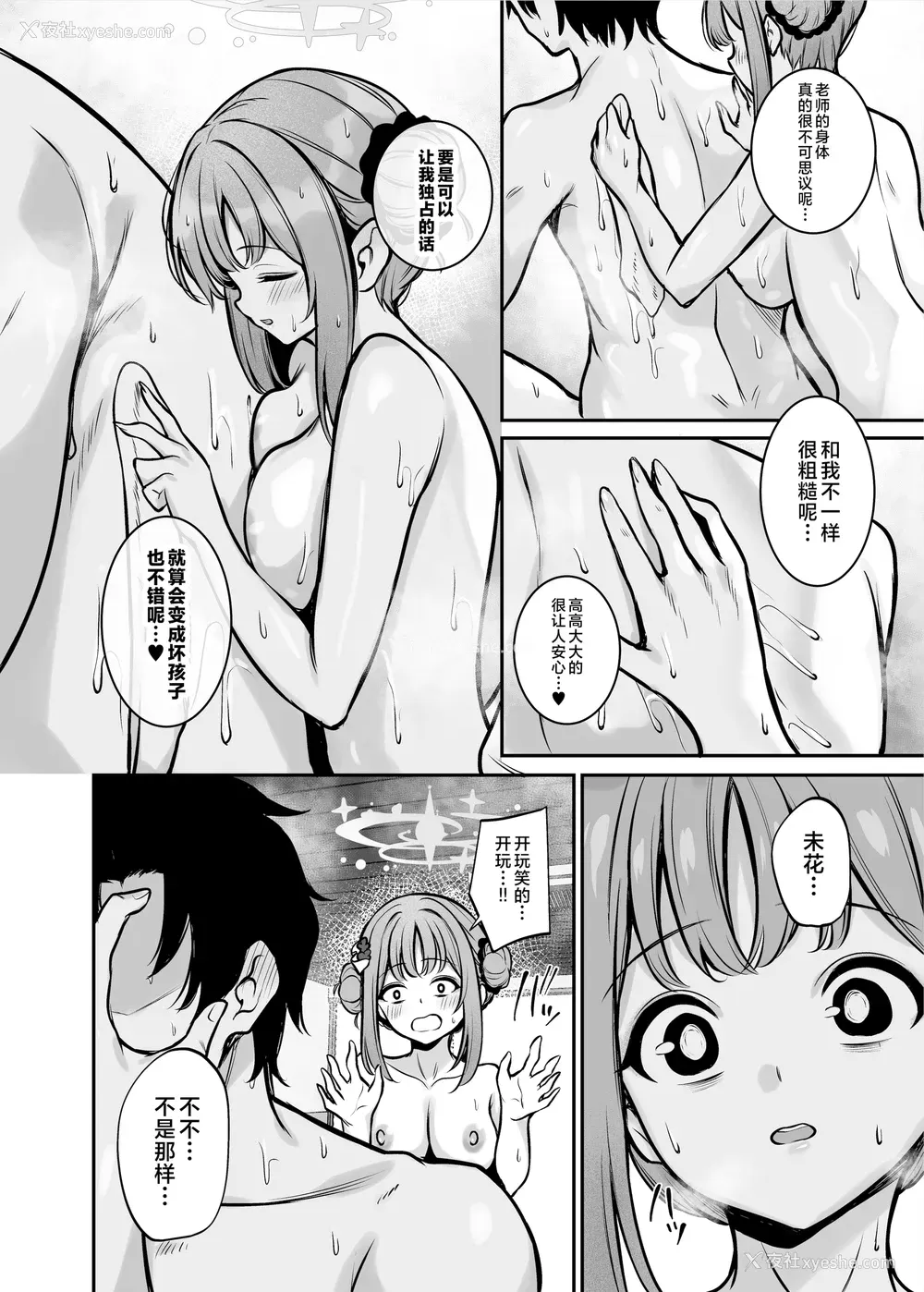 7P - [めんたいぱぁく (やまもと)] 圣园旅行 (ブルーアーカイブ)