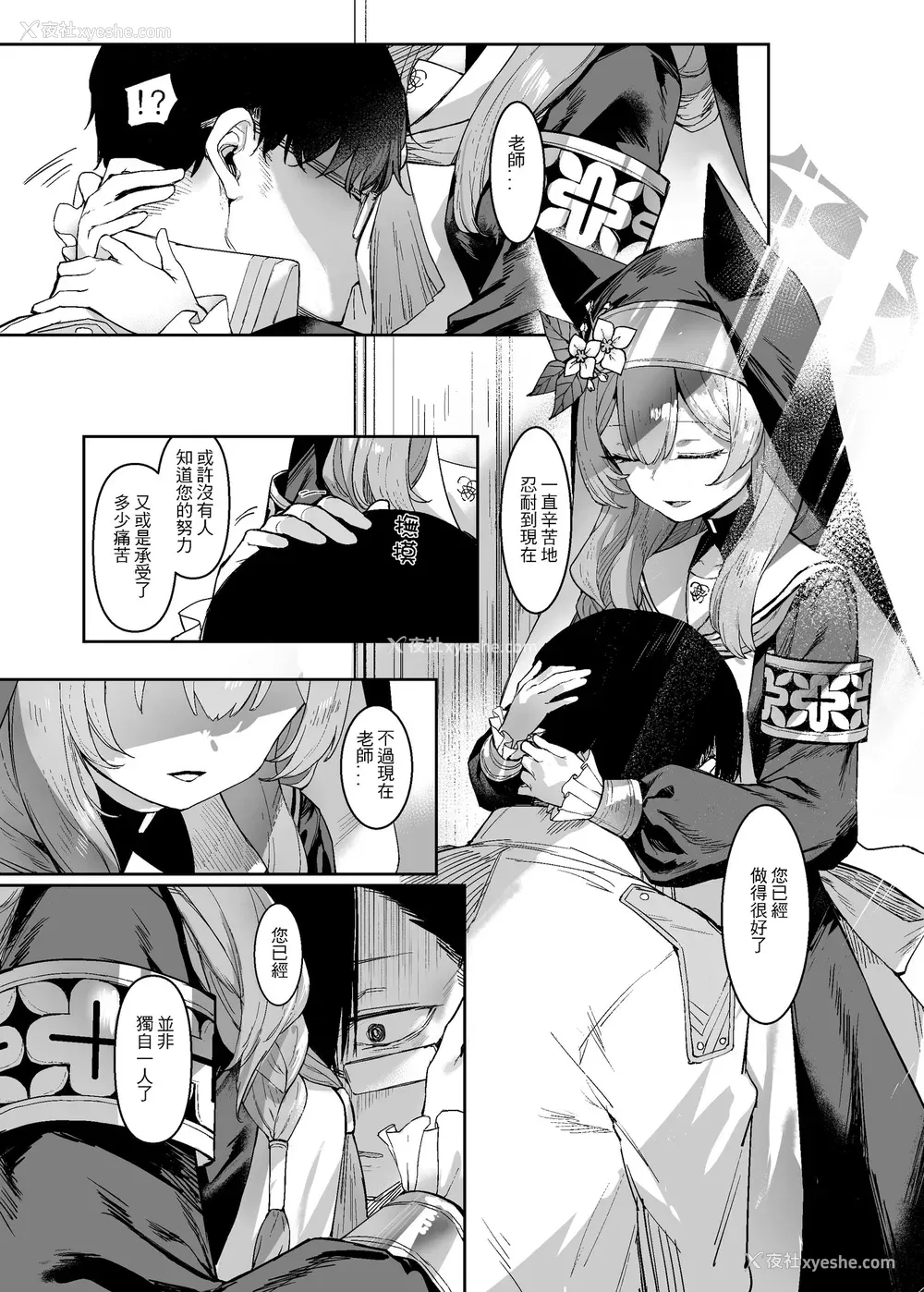 13P - [013] Pray for you (ブルーアーカイブ) [中国语] [无修正] [DL版]