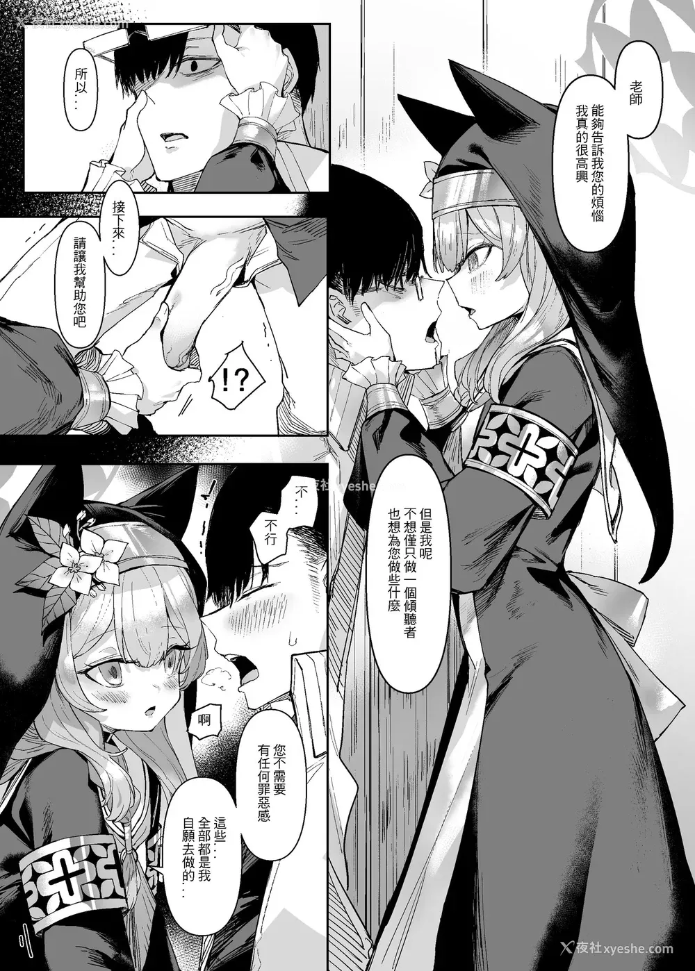 14P - [013] Pray for you (ブルーアーカイブ) [中国语] [无修正] [DL版]