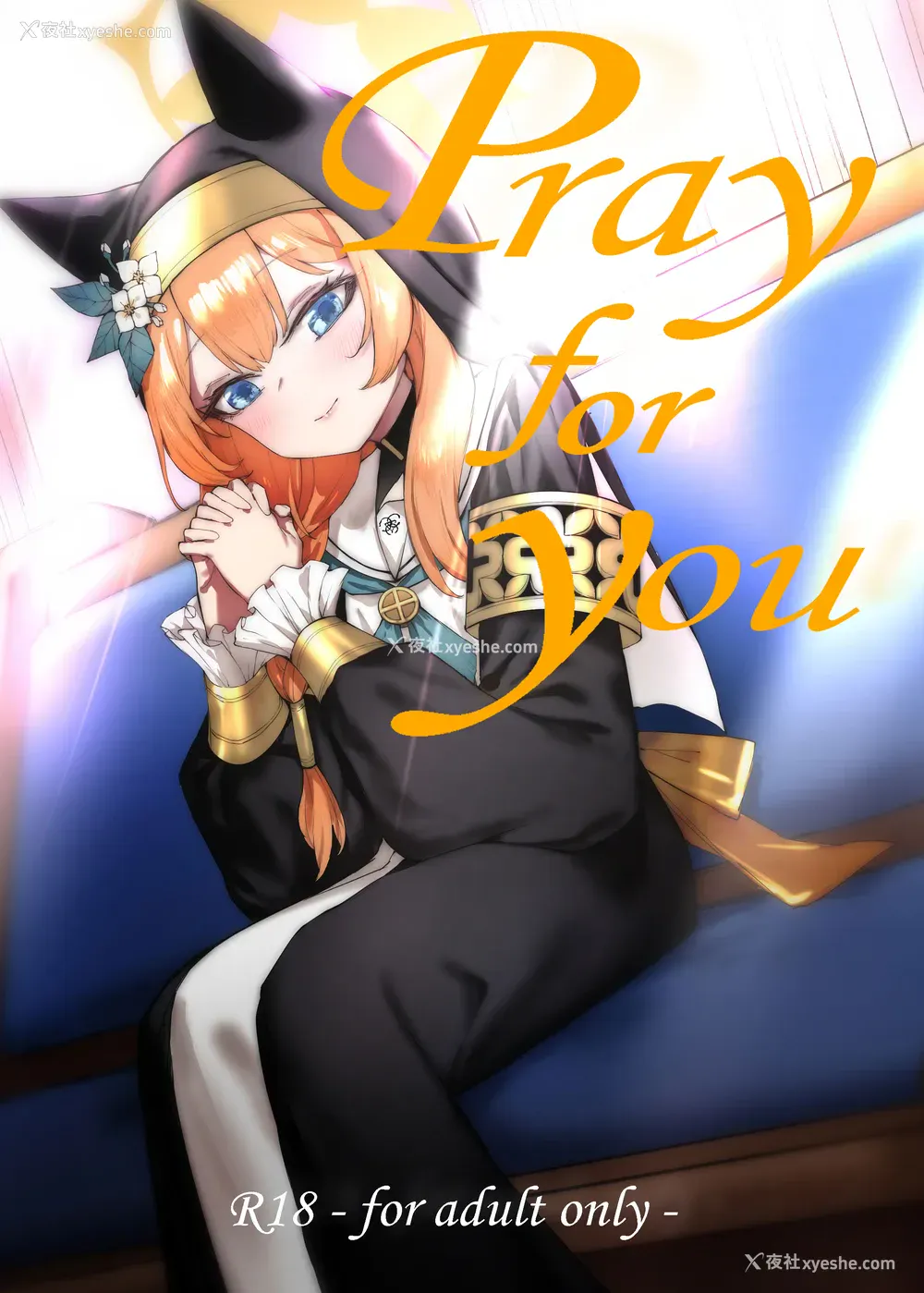 1P - [013] Pray for you (ブルーアーカイブ) [中国语] [无修正] [DL版]