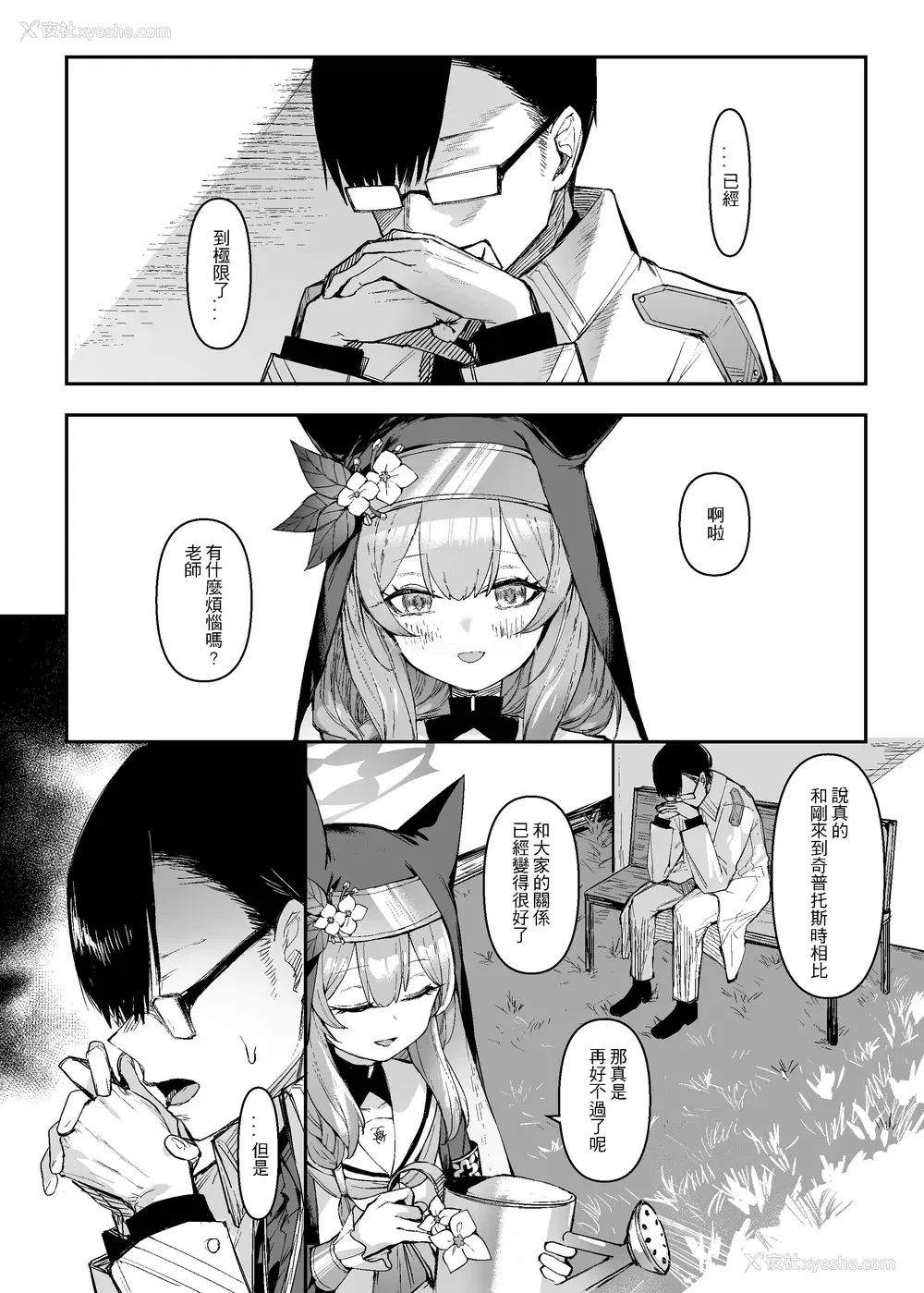 7P - [013] Pray for you (ブルーアーカイブ) [中国语] [无修正] [DL版]