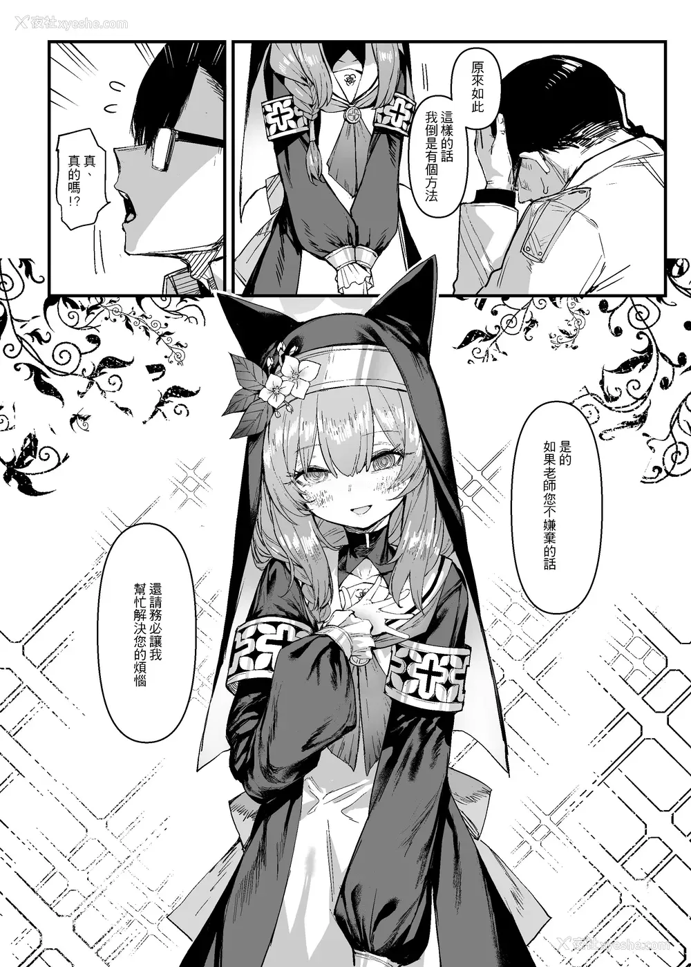 9P - [013] Pray for you (ブルーアーカイブ) [中国语] [无修正] [DL版]