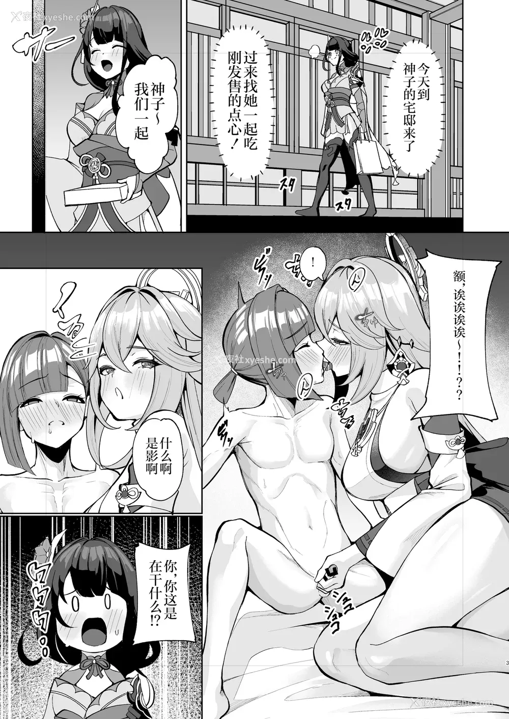 2P - [腹イタ产业 (シロパカ)] 稲妻ノ性教育 (原神)