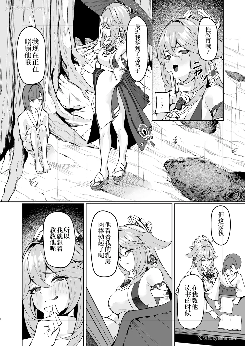 3P - [腹イタ产业 (シロパカ)] 稲妻ノ性教育 (原神)