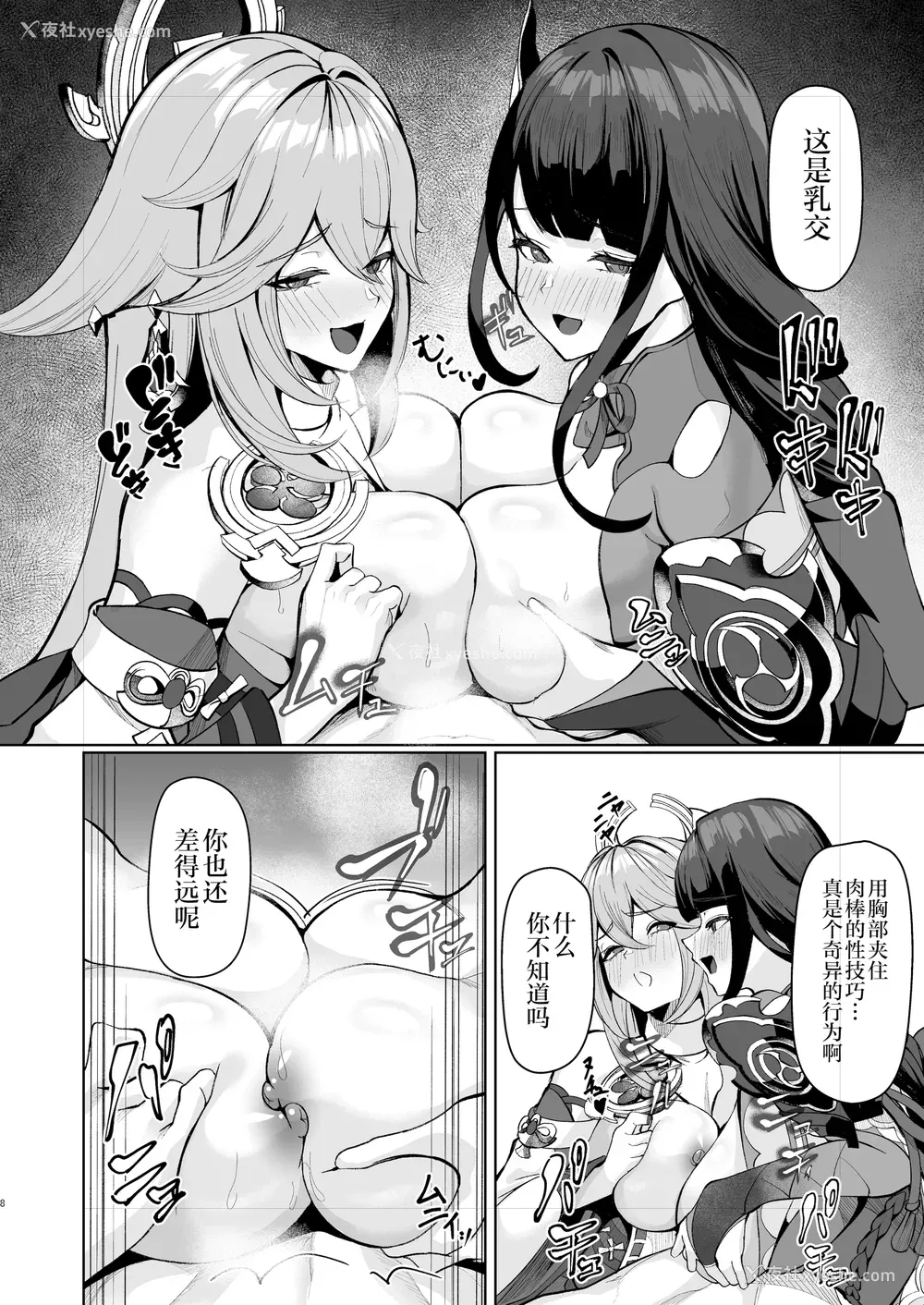 7P - [腹イタ产业 (シロパカ)] 稲妻ノ性教育 (原神)
